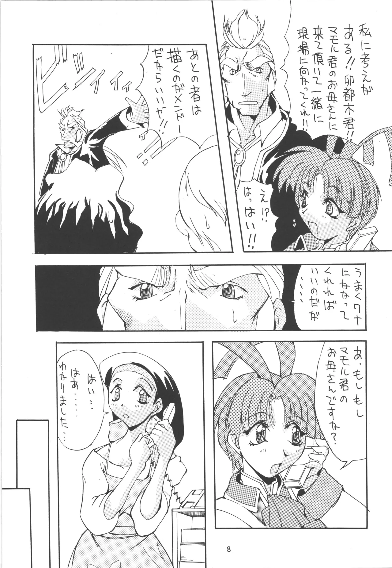 (C52) [アルゴラグニア (巫代凪遠)] 邪道王 (勇者王ガオガイガー) – 8