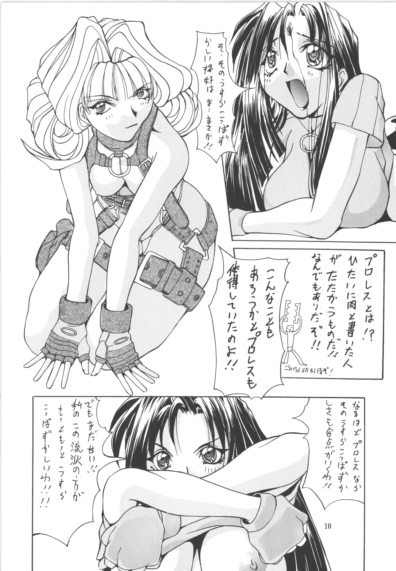 (C51) [アルゴラグニア (巫代凪遠)] 邪道王 (ファイターズインパクト) – 10