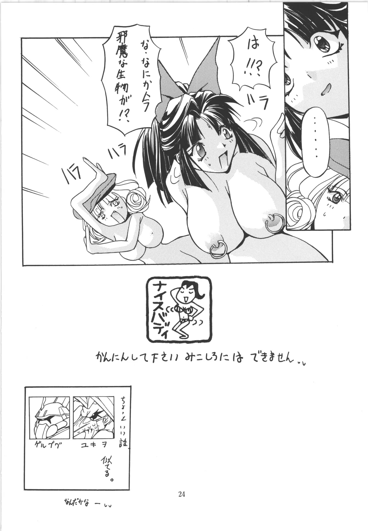 (C51) [アルゴラグニア (巫代凪遠)] 邪道王 (ファイターズインパクト) – 24