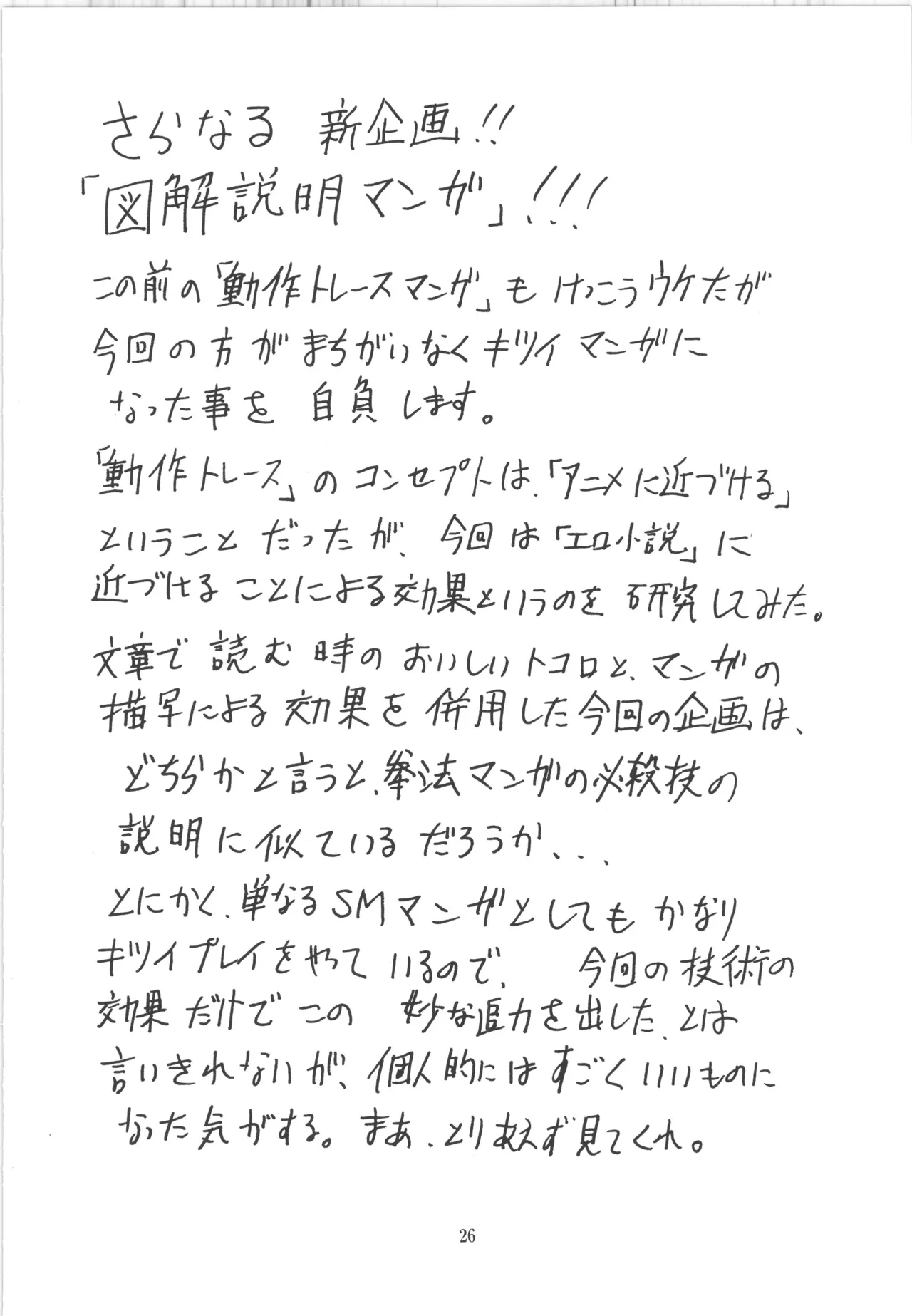 (C51) [アルゴラグニア (巫代凪遠)] 邪道王 (ファイターズインパクト) – 26