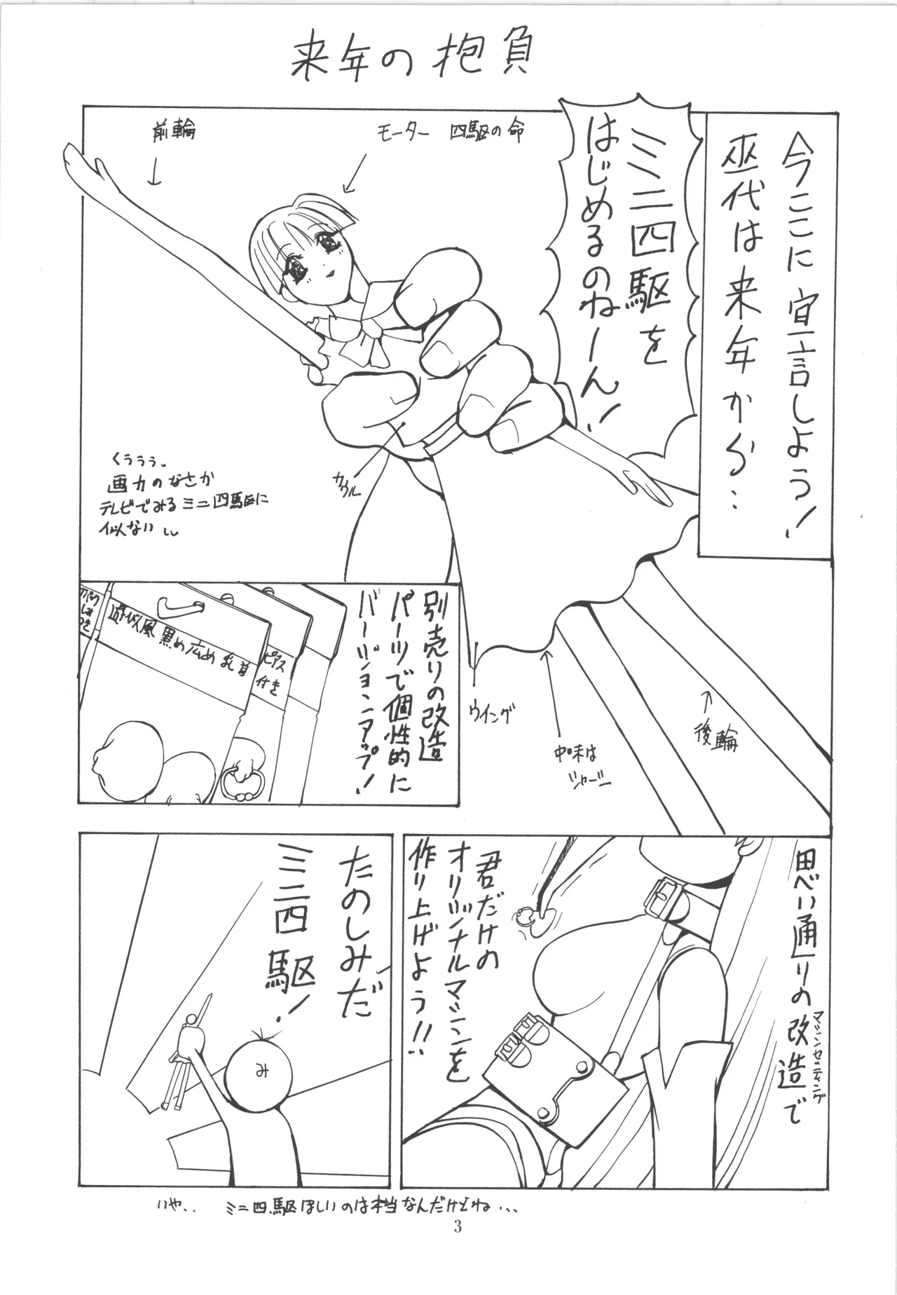 (C51) [アルゴラグニア (巫代凪遠)] 邪道王 (ファイターズインパクト) – 3