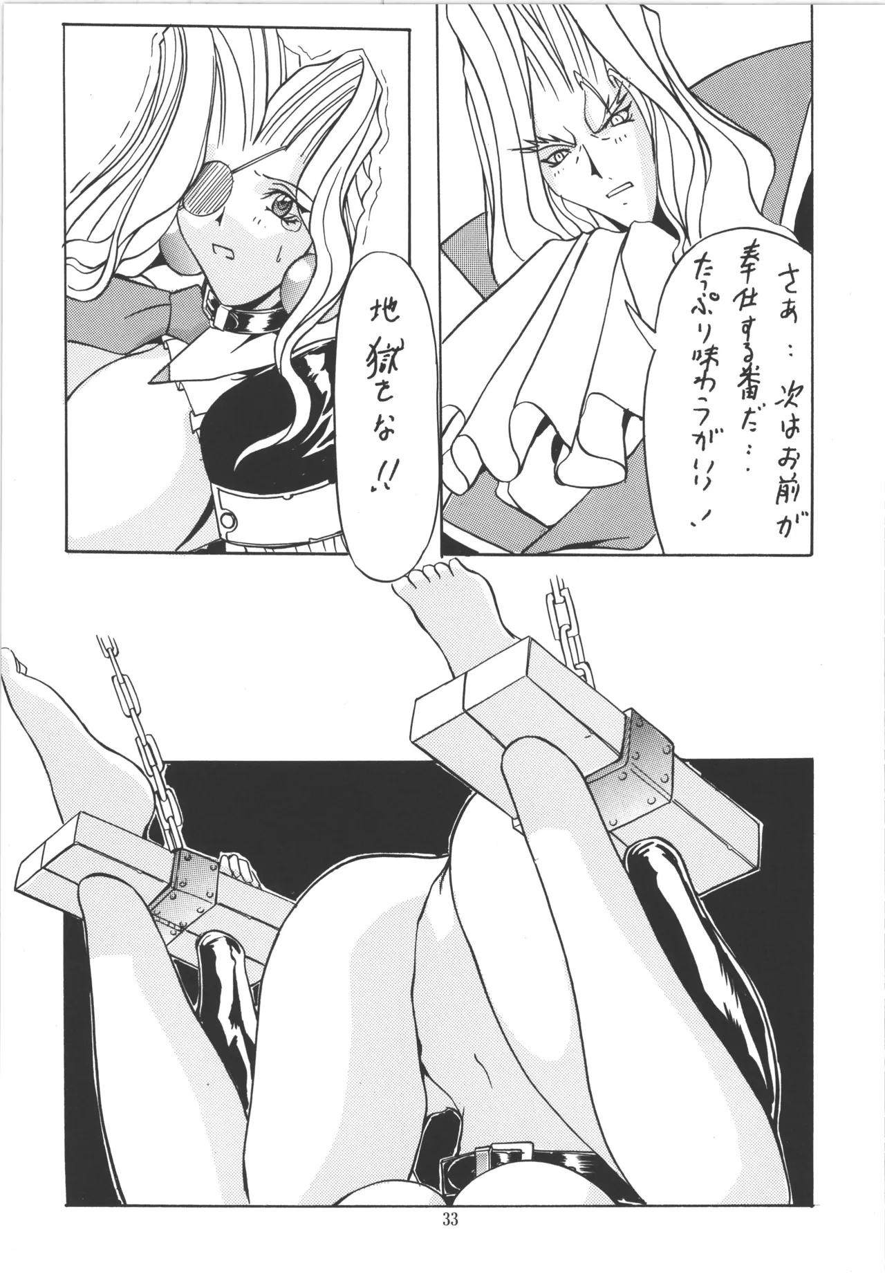 (C51) [アルゴラグニア (巫代凪遠)] 邪道王 (ファイターズインパクト) – 33