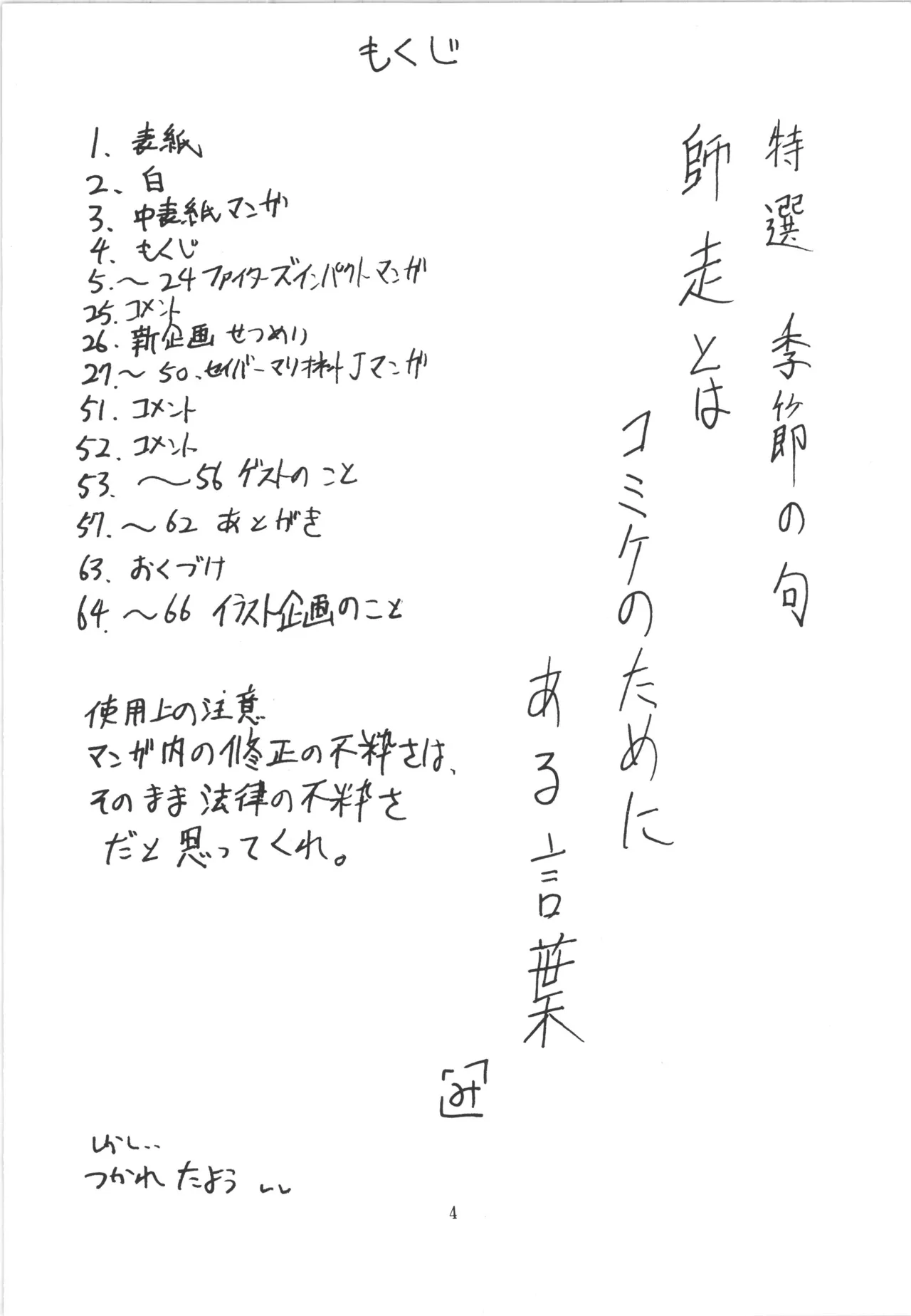 (C51) [アルゴラグニア (巫代凪遠)] 邪道王 (ファイターズインパクト) – 4