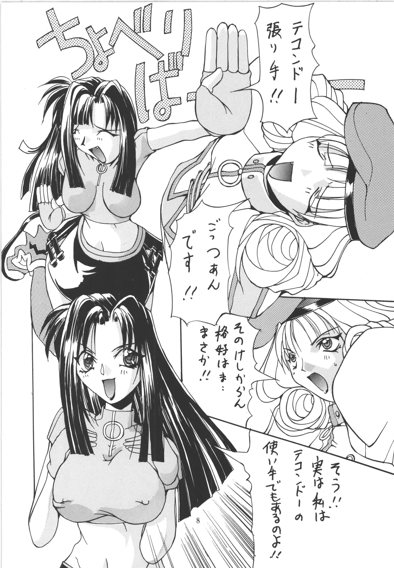 (C51) [アルゴラグニア (巫代凪遠)] 邪道王 (ファイターズインパクト) – 8