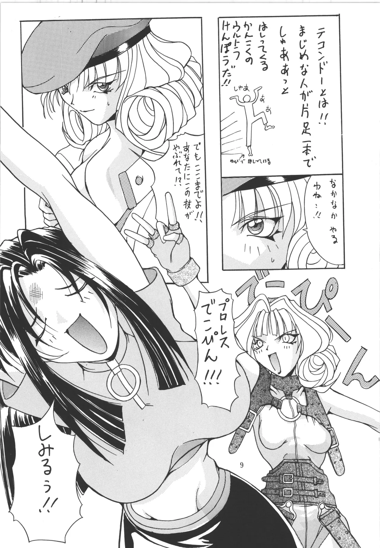 (C51) [アルゴラグニア (巫代凪遠)] 邪道王 (ファイターズインパクト) – 9