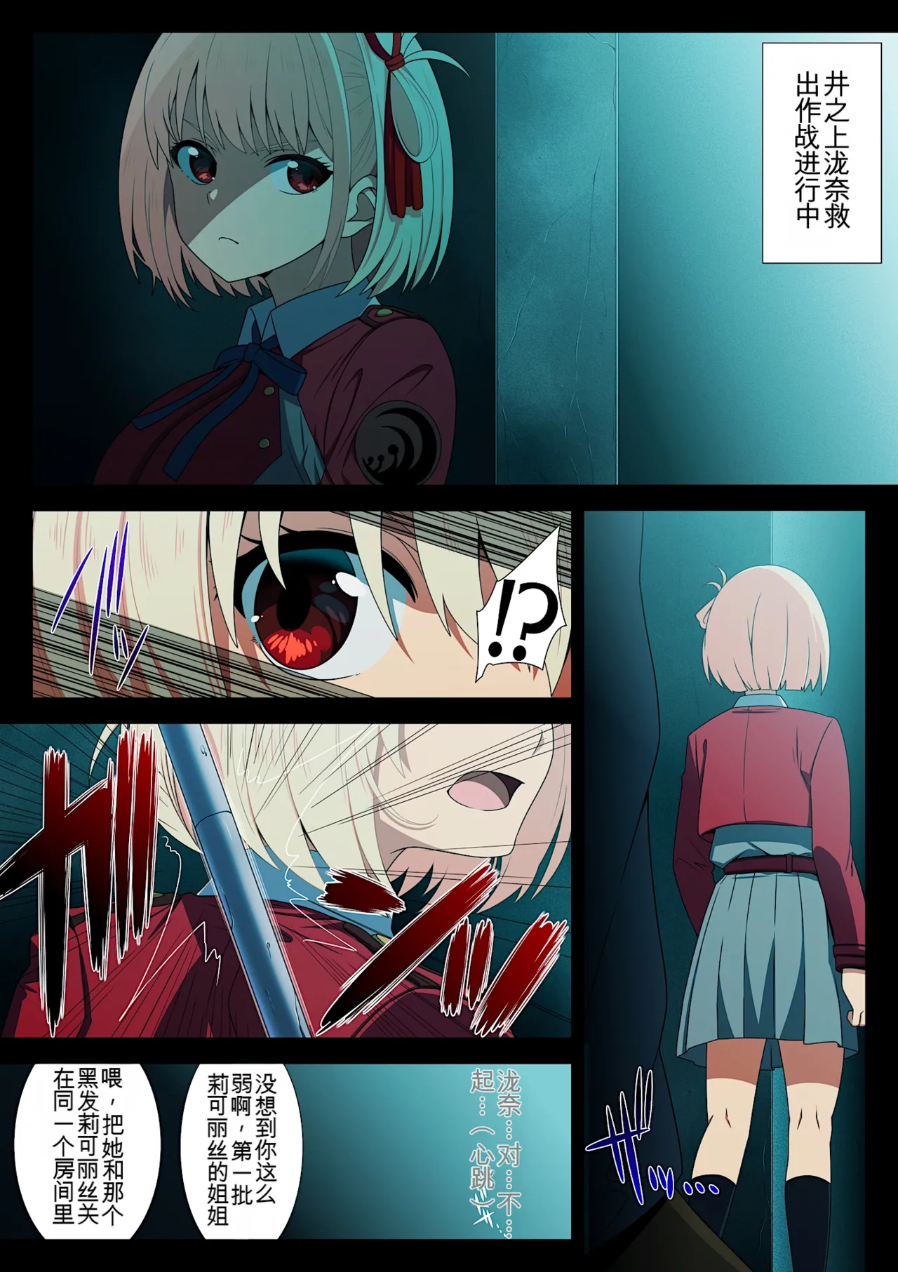 [OKI KURO] Falling Lycoris (リコリス・リコイル) [Chinese][yitong个人机翻] – 1