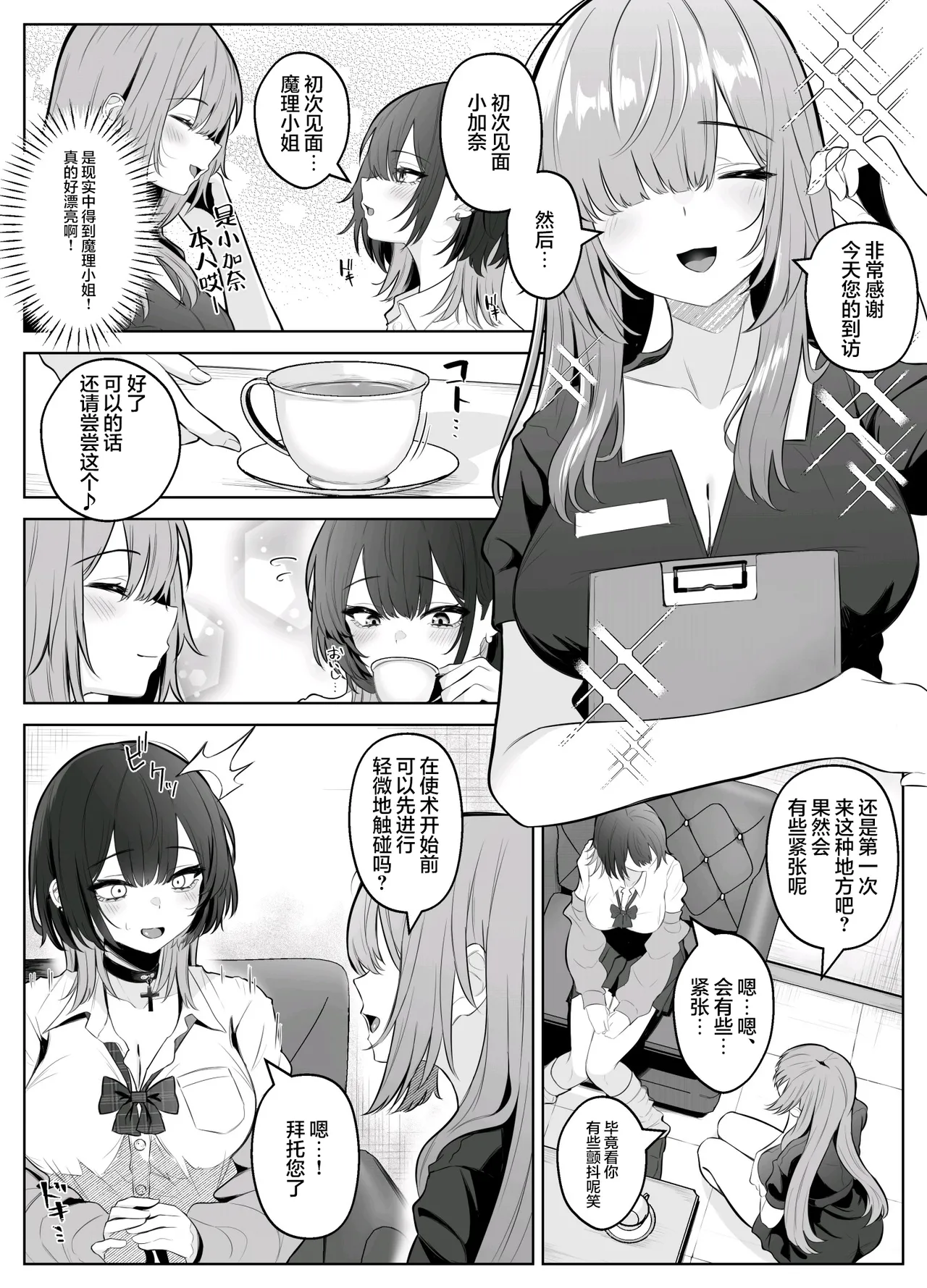 性感开发诊疗所~无感辣妹在乳头开发和迷蒙表情中高潮迭起~[こしばすこ] – 11