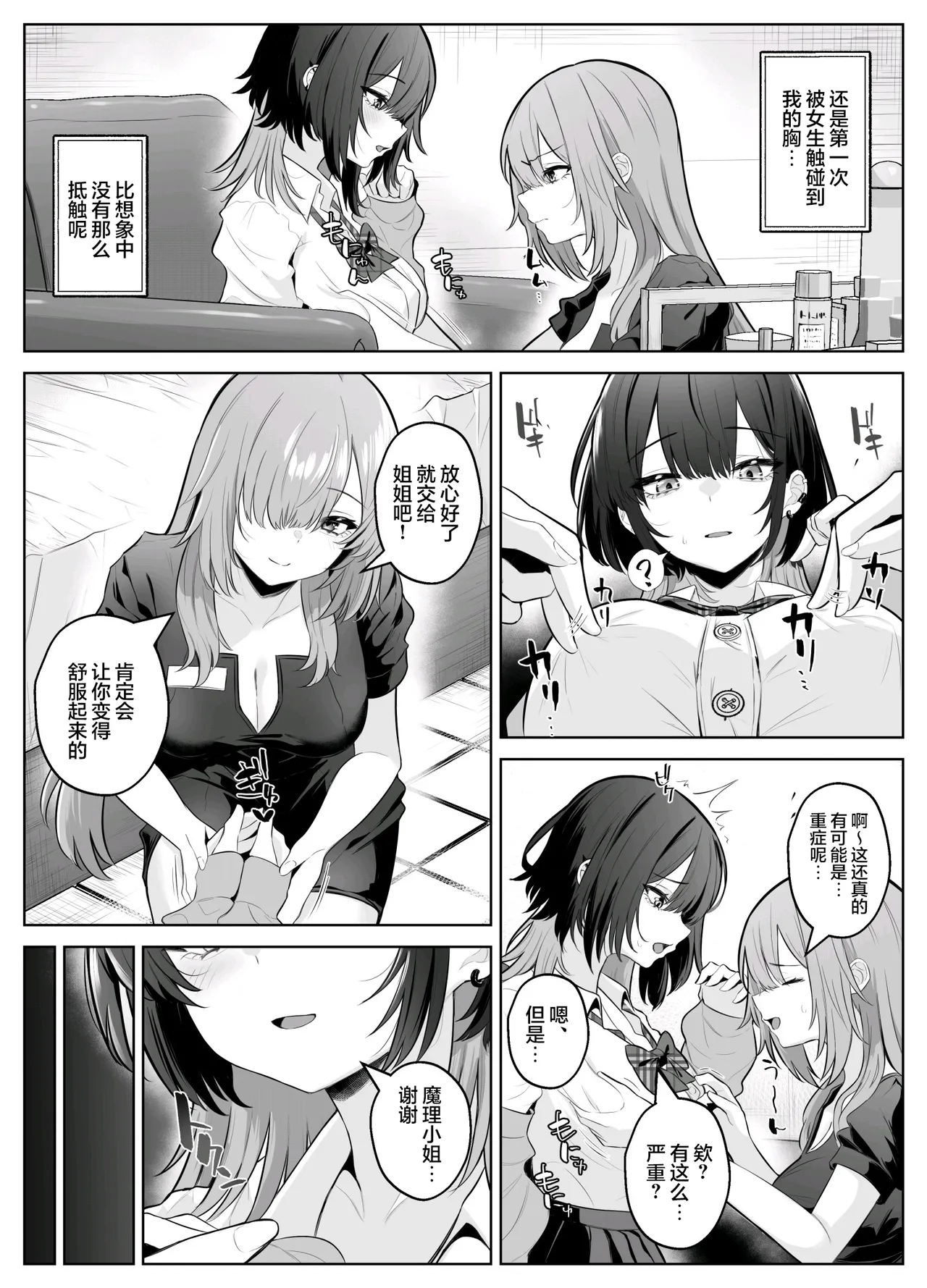 性感开发诊疗所~无感辣妹在乳头开发和迷蒙表情中高潮迭起~[こしばすこ] – 12