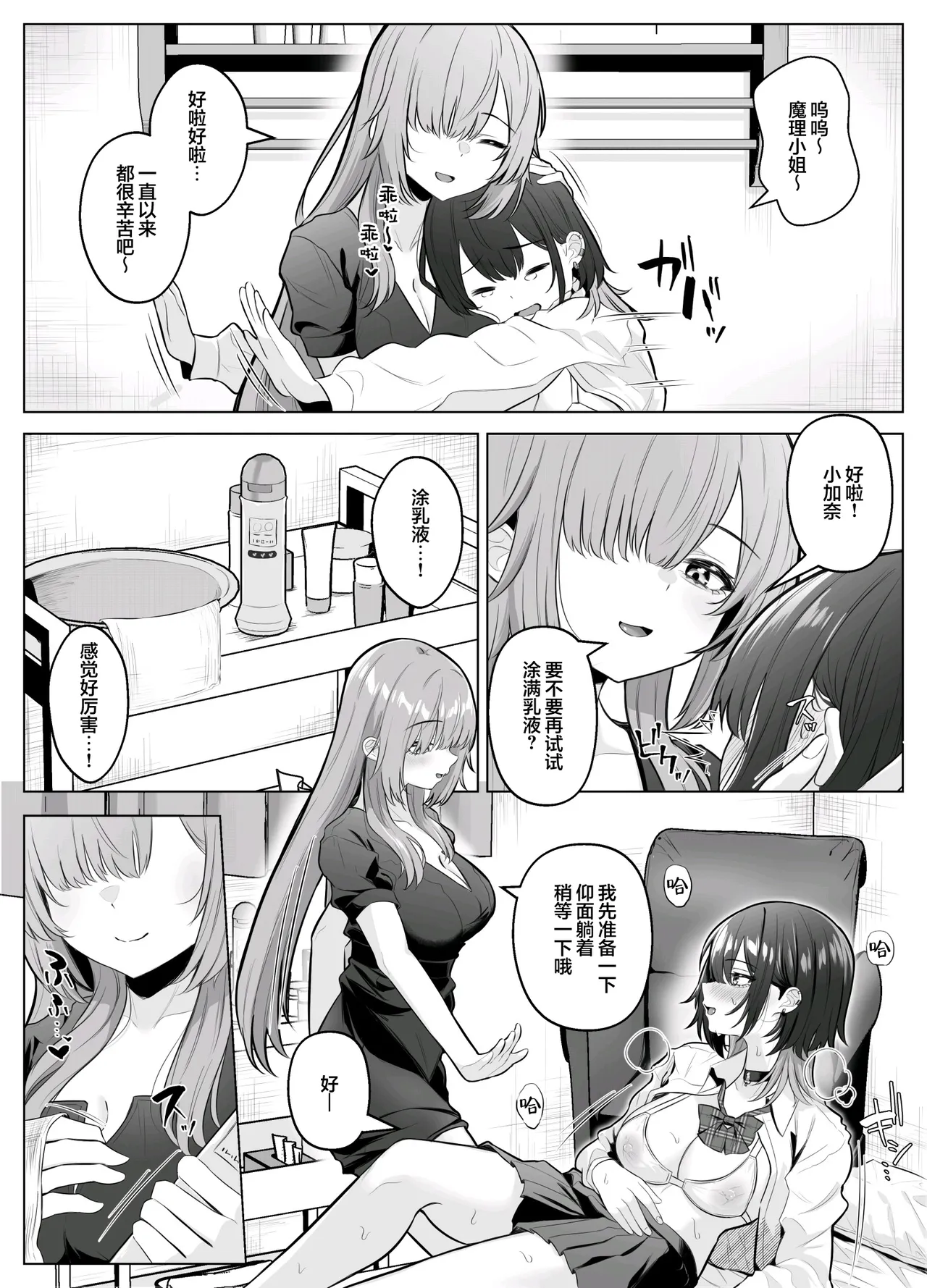 性感开发诊疗所~无感辣妹在乳头开发和迷蒙表情中高潮迭起~[こしばすこ] – 21