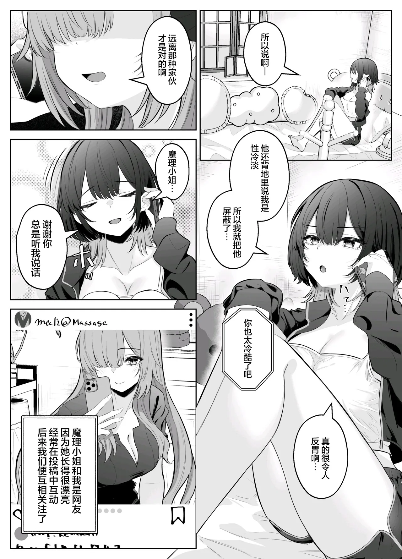 性感开发诊疗所~无感辣妹在乳头开发和迷蒙表情中高潮迭起~[こしばすこ] – 5