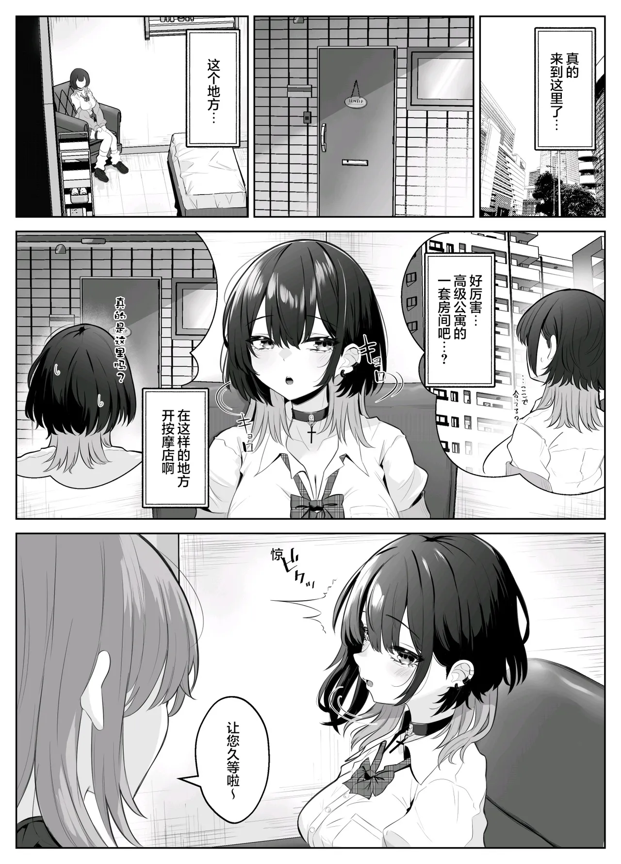 【无糖汉化组】性感开发诊疗所~无感辣妹在乳头开发和迷蒙表情中高潮迭起~[こしばすこ] – 10
