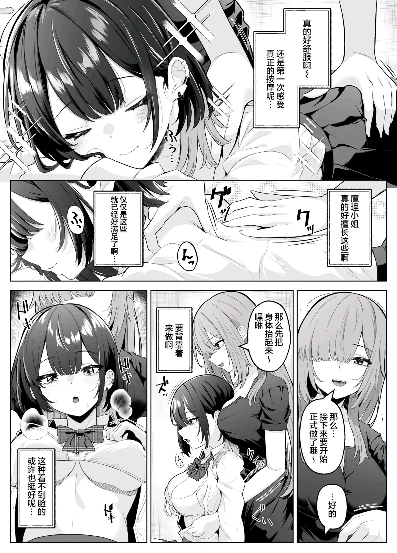 【无糖汉化组】性感开发诊疗所~无感辣妹在乳头开发和迷蒙表情中高潮迭起~[こしばすこ] – 13