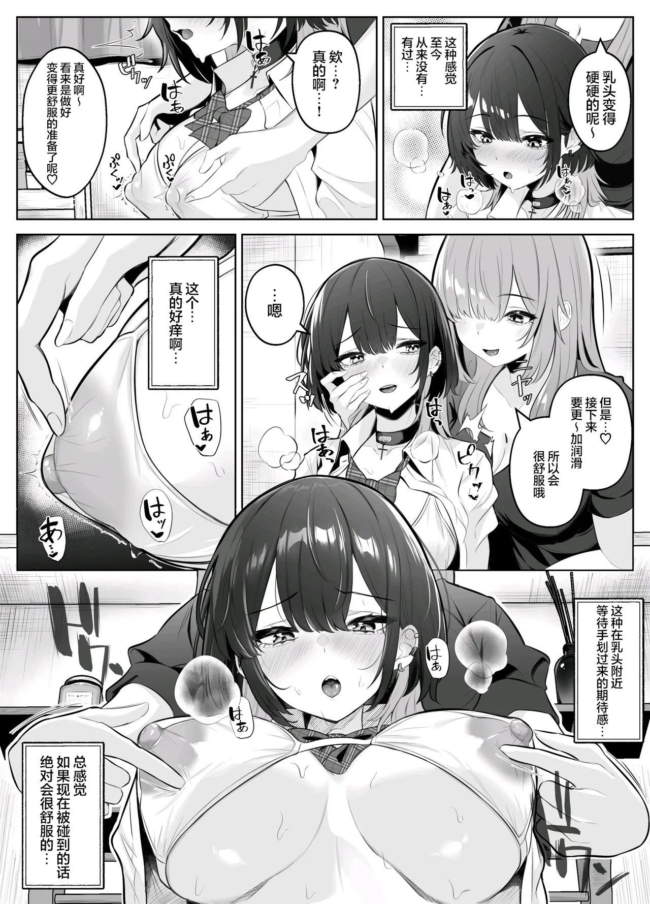 【无糖汉化组】性感开发诊疗所~无感辣妹在乳头开发和迷蒙表情中高潮迭起~[こしばすこ] – 15