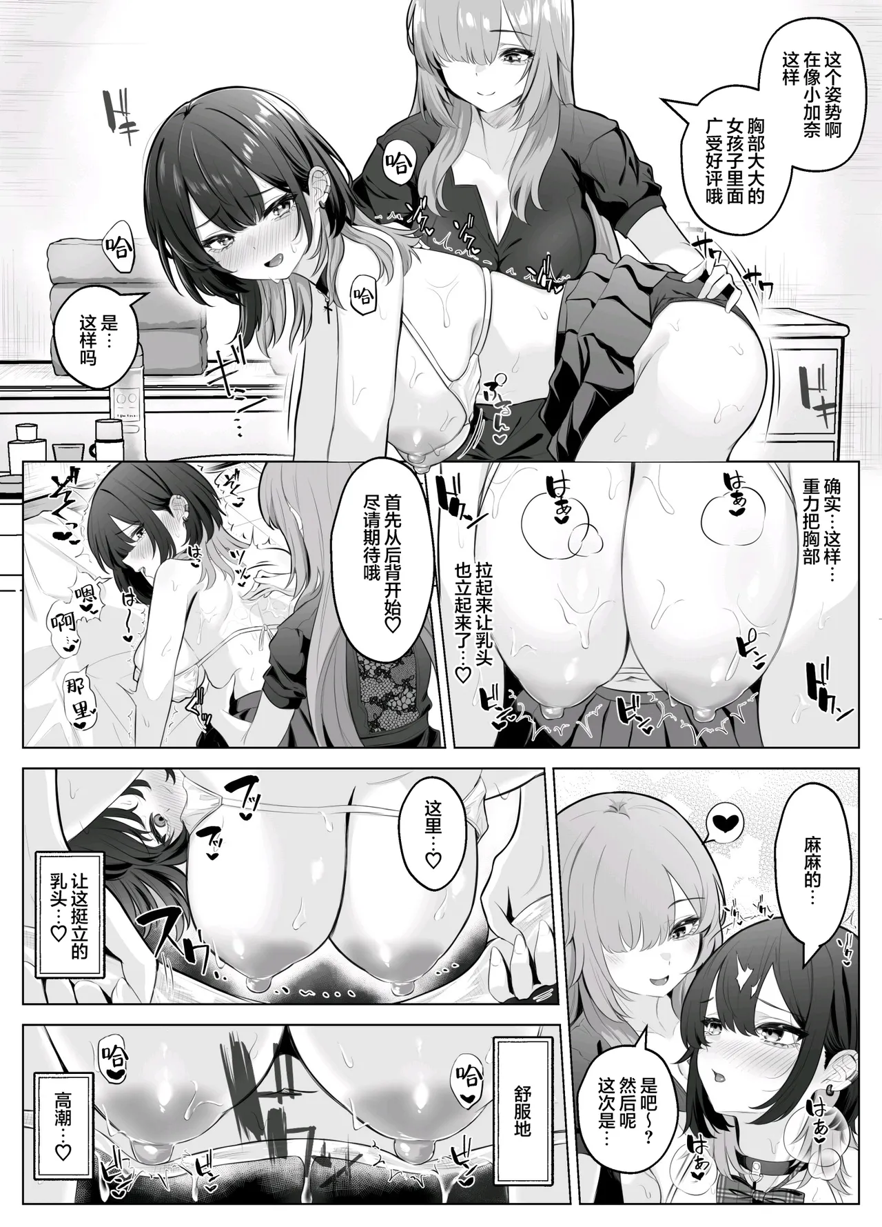 【无糖汉化组】性感开发诊疗所~无感辣妹在乳头开发和迷蒙表情中高潮迭起~[こしばすこ] – 28