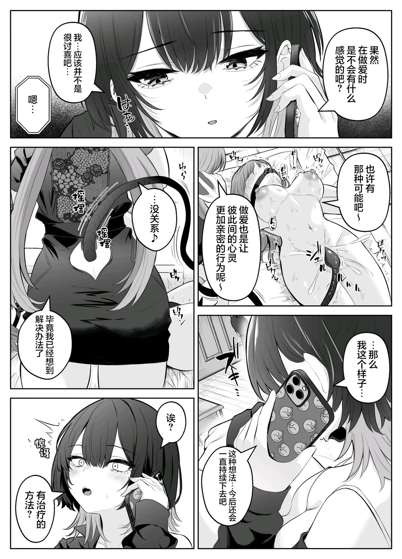 【无糖汉化组】性感开发诊疗所~无感辣妹在乳头开发和迷蒙表情中高潮迭起~[こしばすこ] – 6