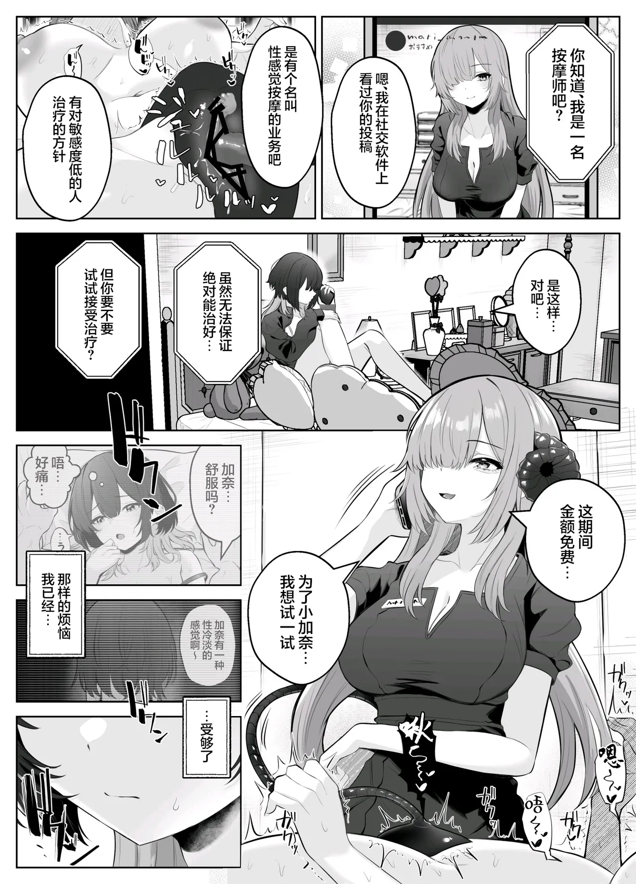 【无糖汉化组】性感开发诊疗所~无感辣妹在乳头开发和迷蒙表情中高潮迭起~[こしばすこ] – 7