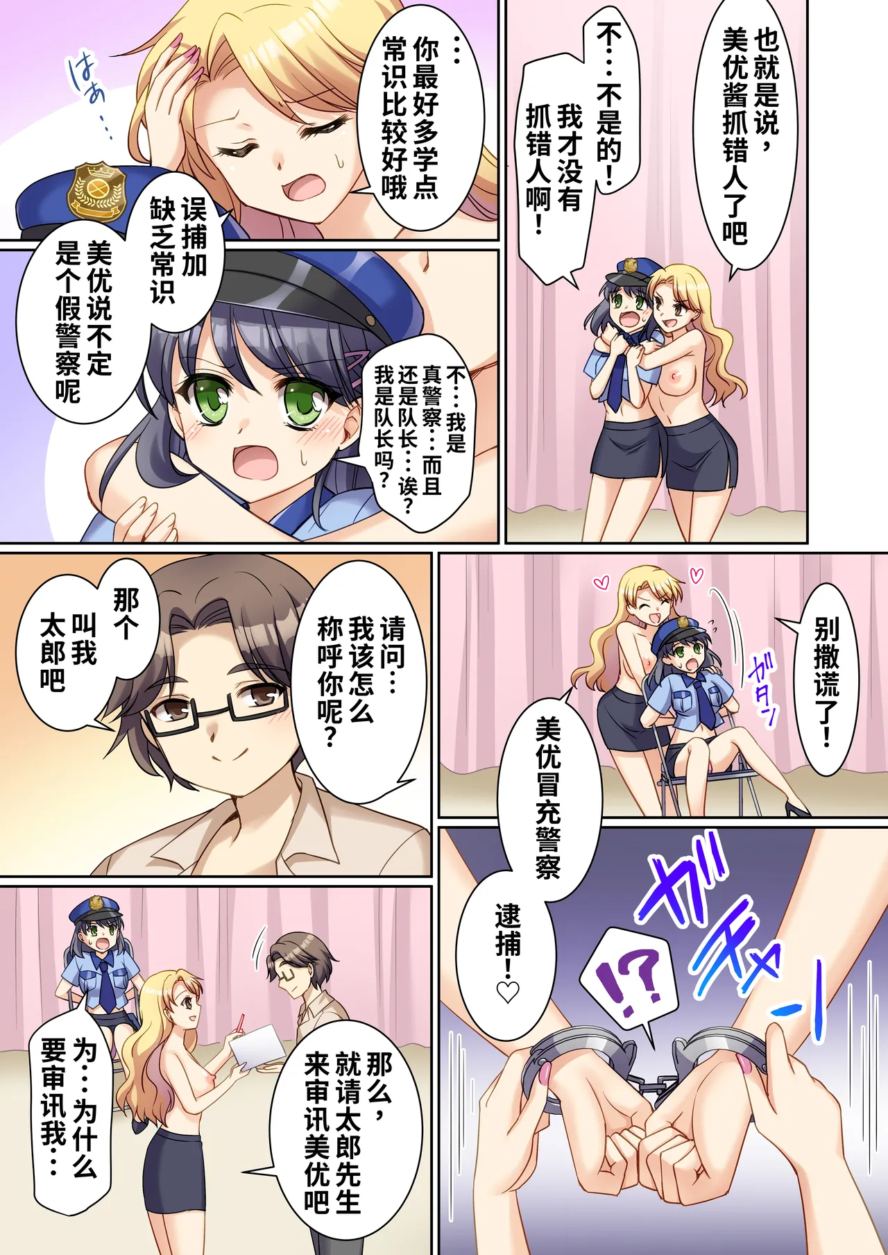 [TSFのF (神楽くるみ)]TS现实改写~沦落为新人角色扮演风俗女郎♀的警察♂~[WPSX润色] – 12