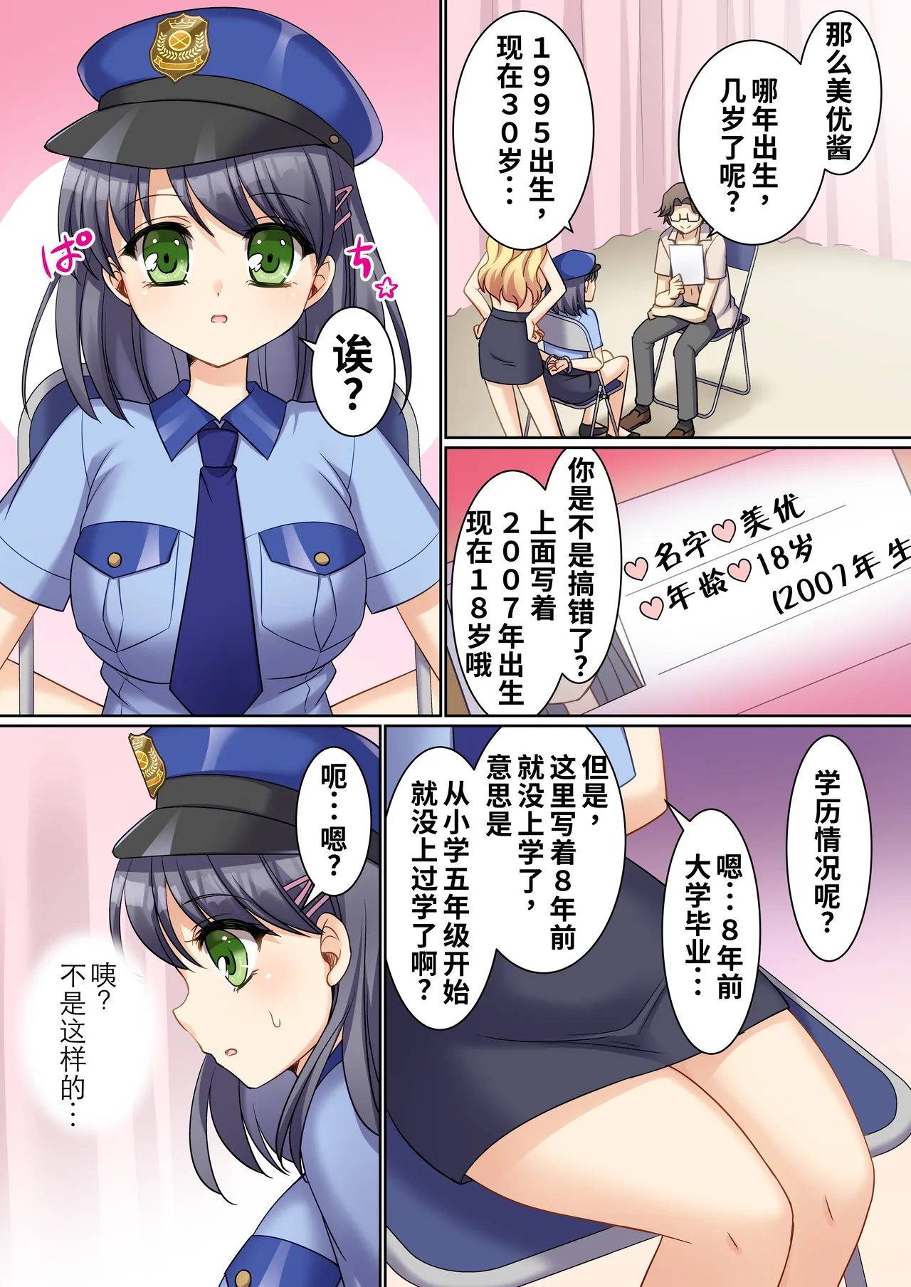 [TSFのF (神楽くるみ)]TS现实改写~沦落为新人角色扮演风俗女郎♀的警察♂~[WPSX润色] – 13