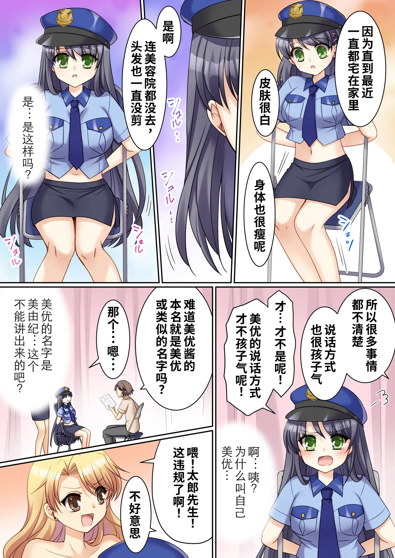 [TSFのF (神楽くるみ)]TS现实改写~沦落为新人角色扮演风俗女郎♀的警察♂~[WPSX润色] – 14