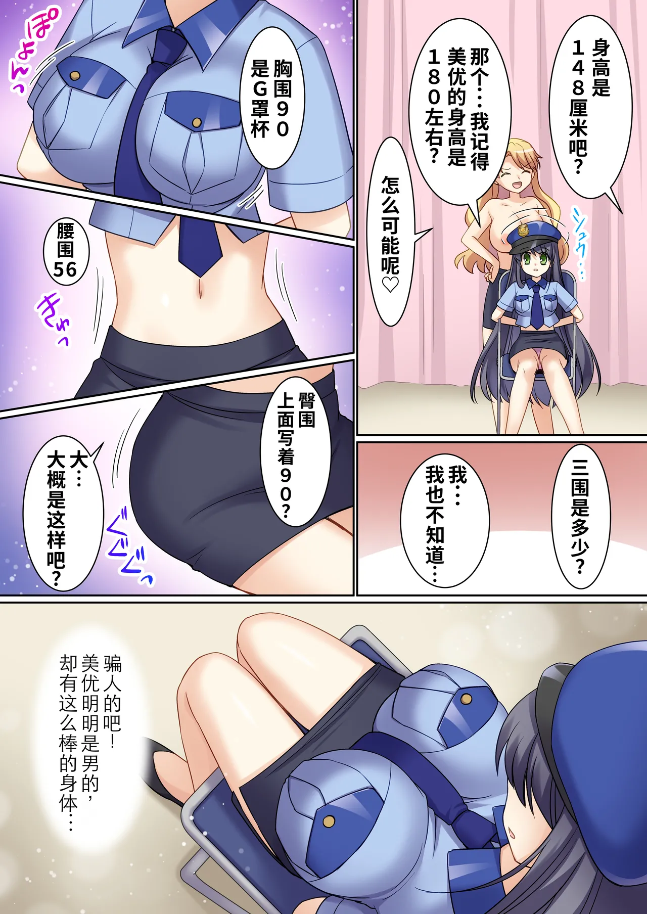 [TSFのF (神楽くるみ)]TS现实改写~沦落为新人角色扮演风俗女郎♀的警察♂~[WPSX润色] – 15