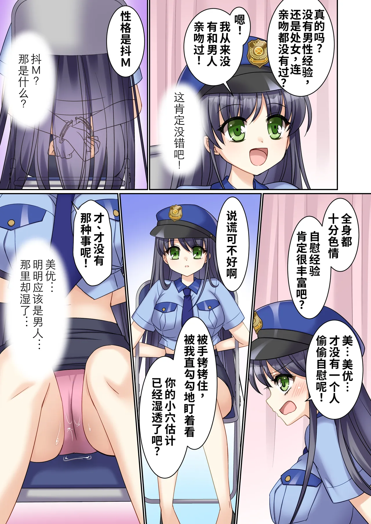 [TSFのF (神楽くるみ)]TS现实改写~沦落为新人角色扮演风俗女郎♀的警察♂~[WPSX润色] – 16