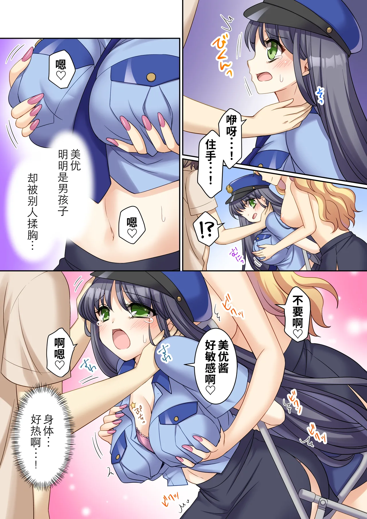 [TSFのF (神楽くるみ)]TS现实改写~沦落为新人角色扮演风俗女郎♀的警察♂~[WPSX润色] – 17