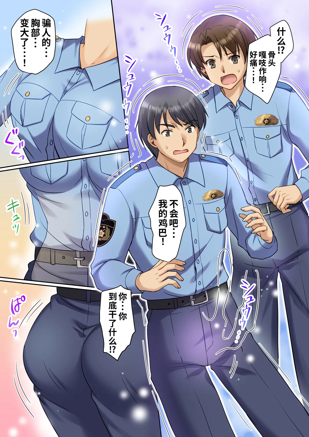 [TSFのF (神楽くるみ)]TS现实改写~沦落为新人角色扮演风俗女郎♀的警察♂~[WPSX润色] – 3