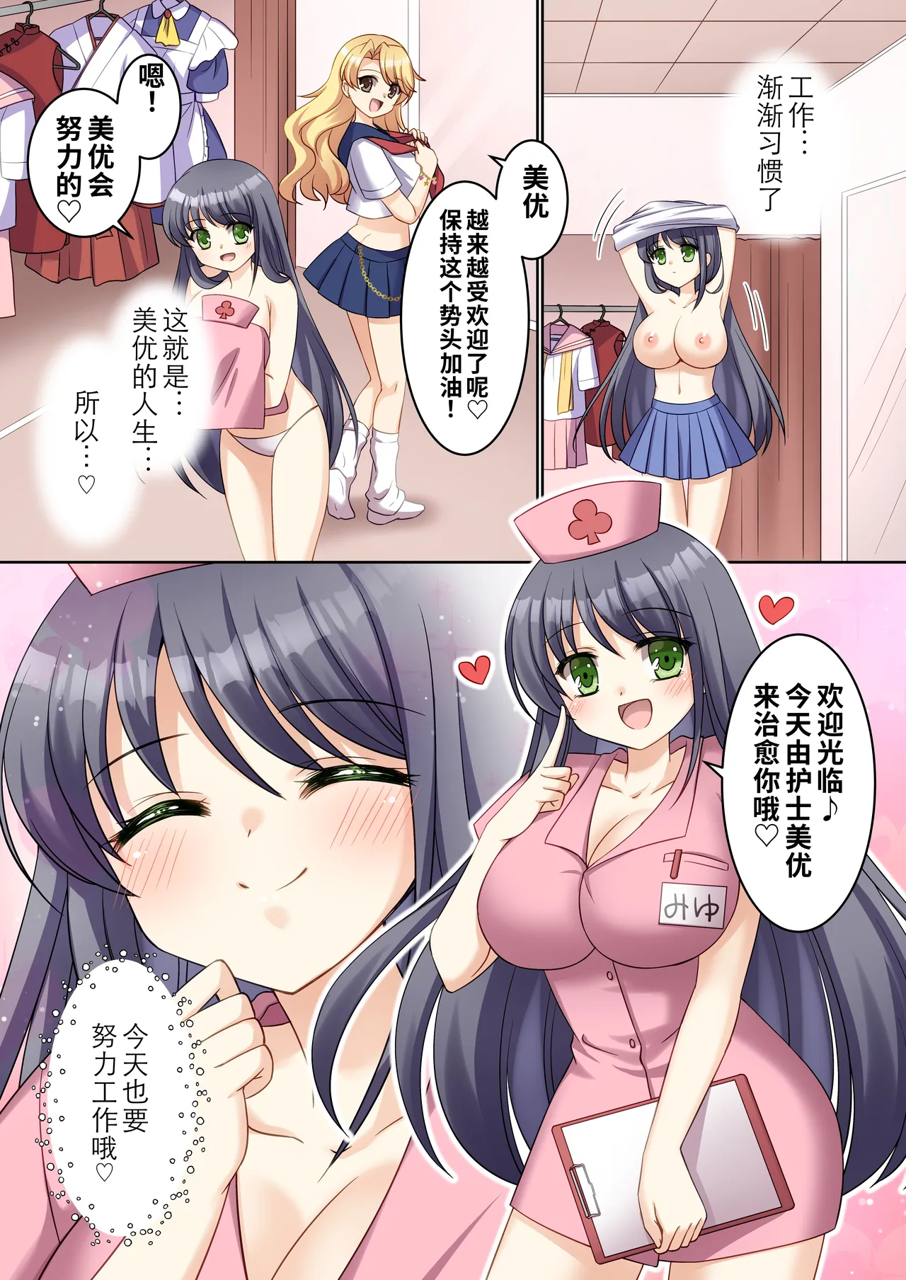 [TSFのF (神楽くるみ)]TS现实改写~沦落为新人角色扮演风俗女郎♀的警察♂~[WPSX润色] – 37