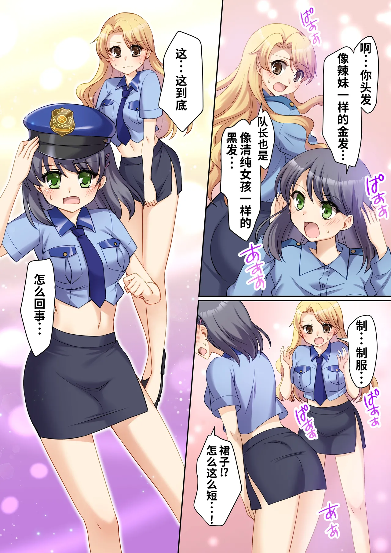 [TSFのF (神楽くるみ)]TS现实改写~沦落为新人角色扮演风俗女郎♀的警察♂~[WPSX润色] – 4