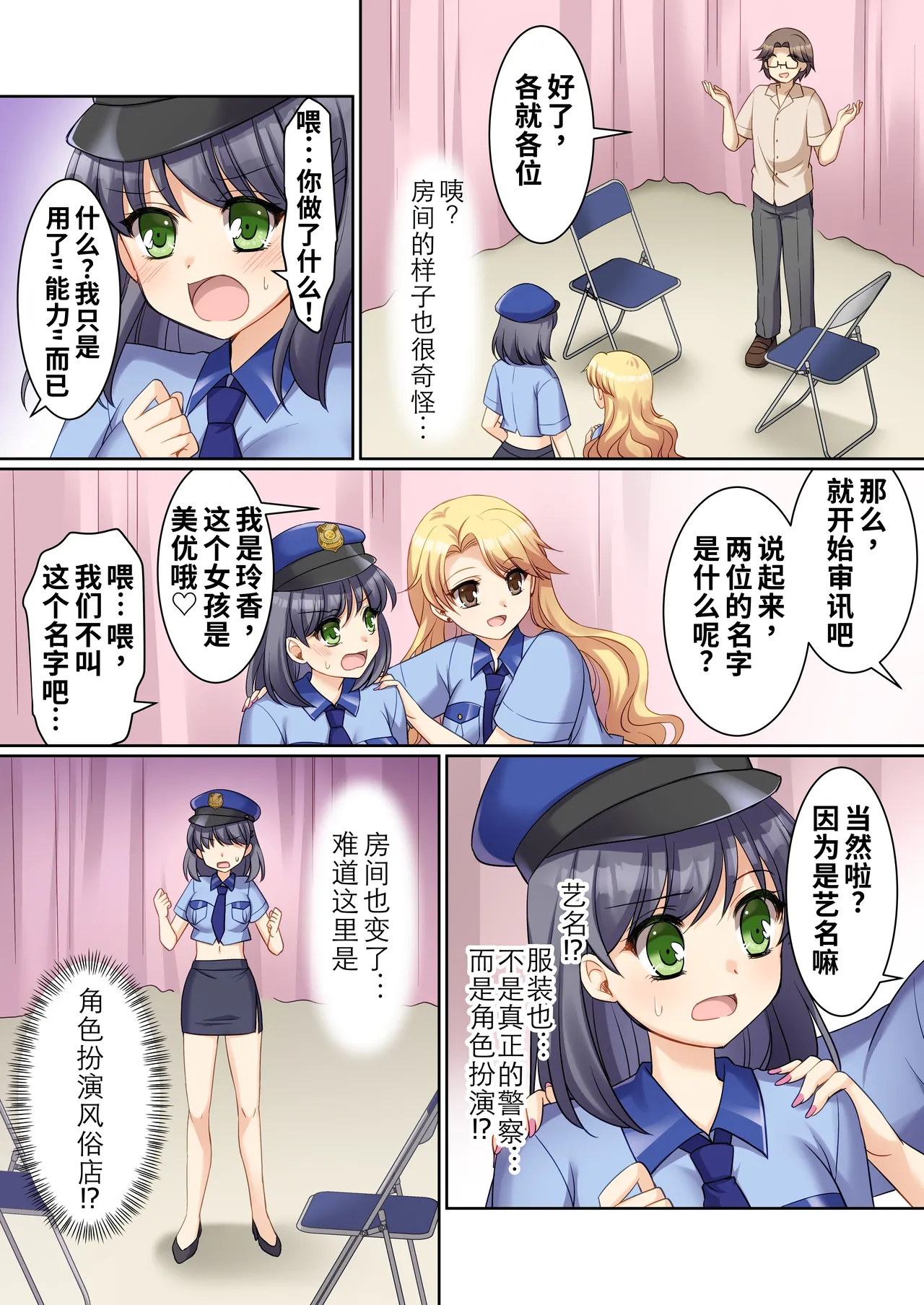 [TSFのF (神楽くるみ)]TS现实改写~沦落为新人角色扮演风俗女郎♀的警察♂~[WPSX润色] – 5