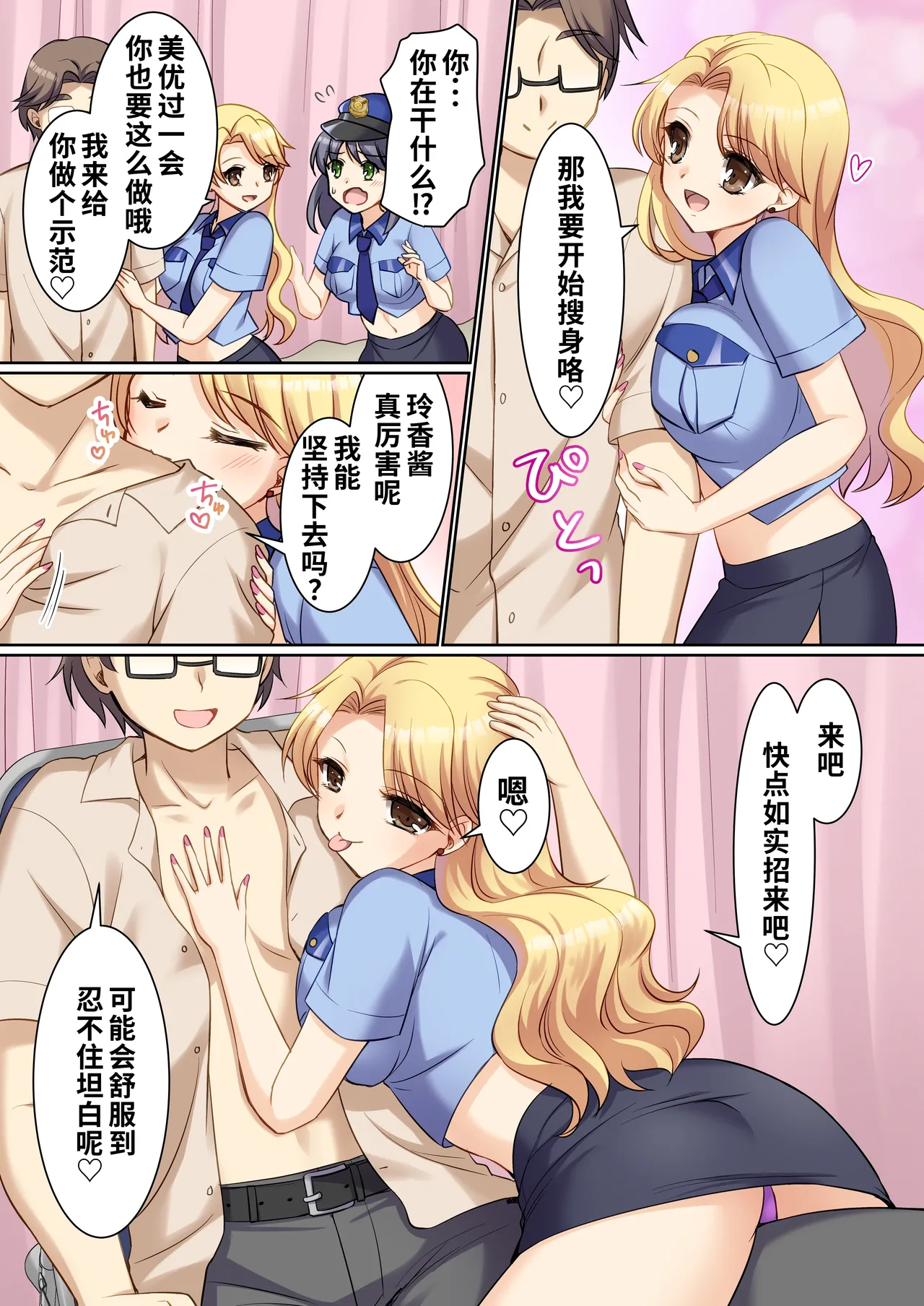 [TSFのF (神楽くるみ)]TS现实改写~沦落为新人角色扮演风俗女郎♀的警察♂~[WPSX润色] – 6