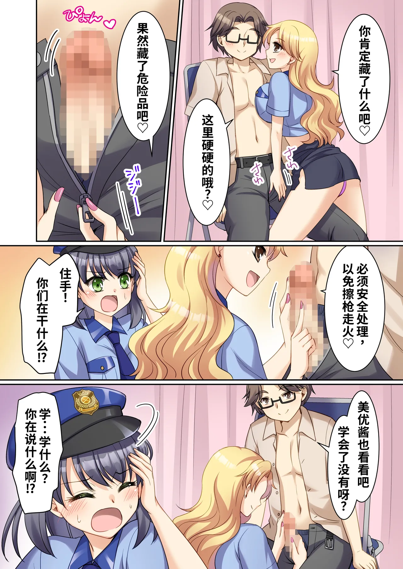 [TSFのF (神楽くるみ)]TS现实改写~沦落为新人角色扮演风俗女郎♀的警察♂~[WPSX润色] – 7