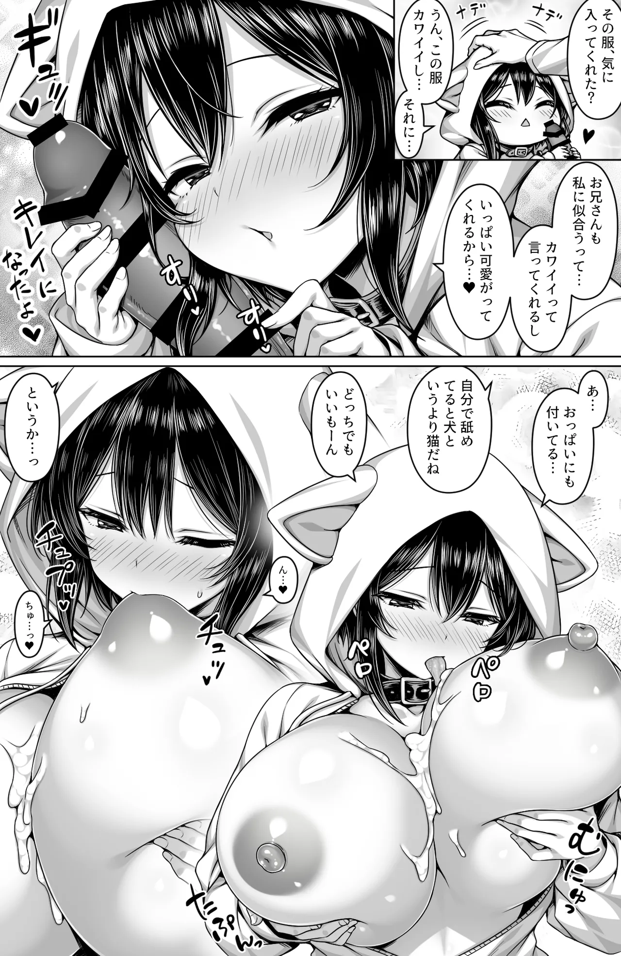 [一億万軒茶屋(2-G)] 深夜の無人駅で拾った巨乳家出JKの飼い主の日常 – 7