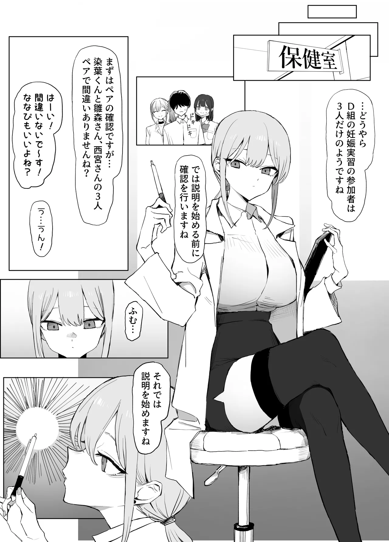 [Sakai] Seikoui Jisshuu 3 {Digital} – 10