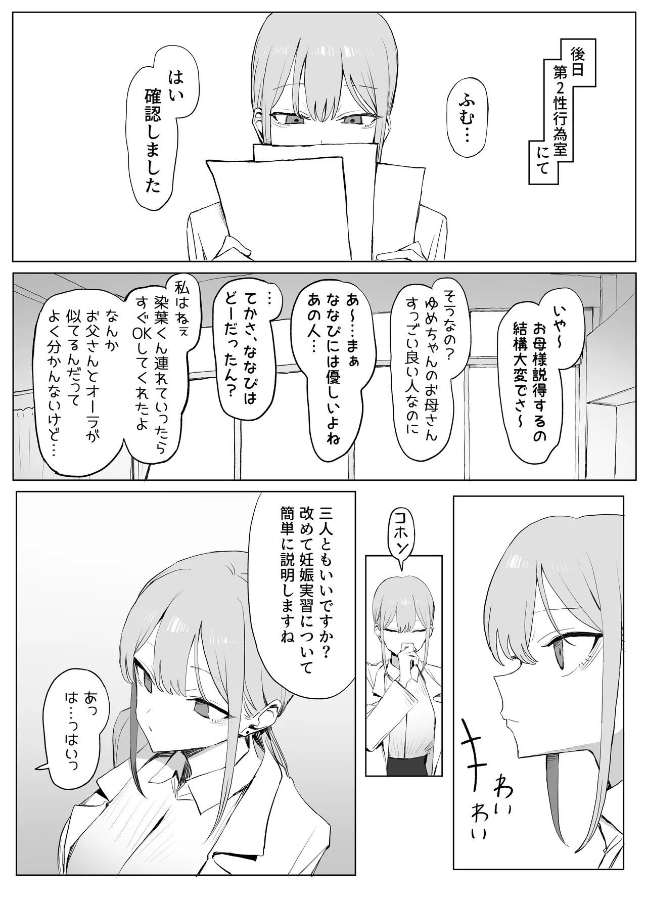 [Sakai] Seikoui Jisshuu 3 {Digital} – 13