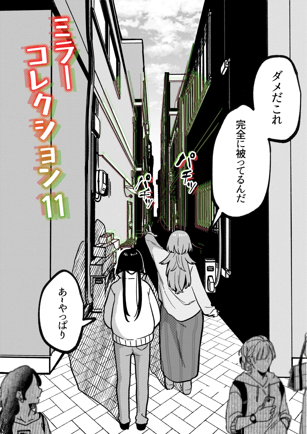 [Xion] ミラーコレクション 11 – 4