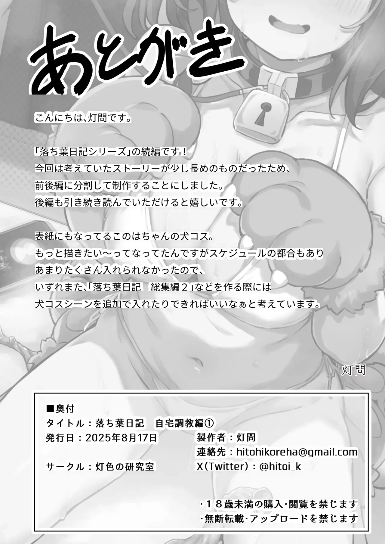 [Hiiro no Kenkyuushitsu (Hitoi)] Ochiba Nikki -Jitaku Chouky – 29