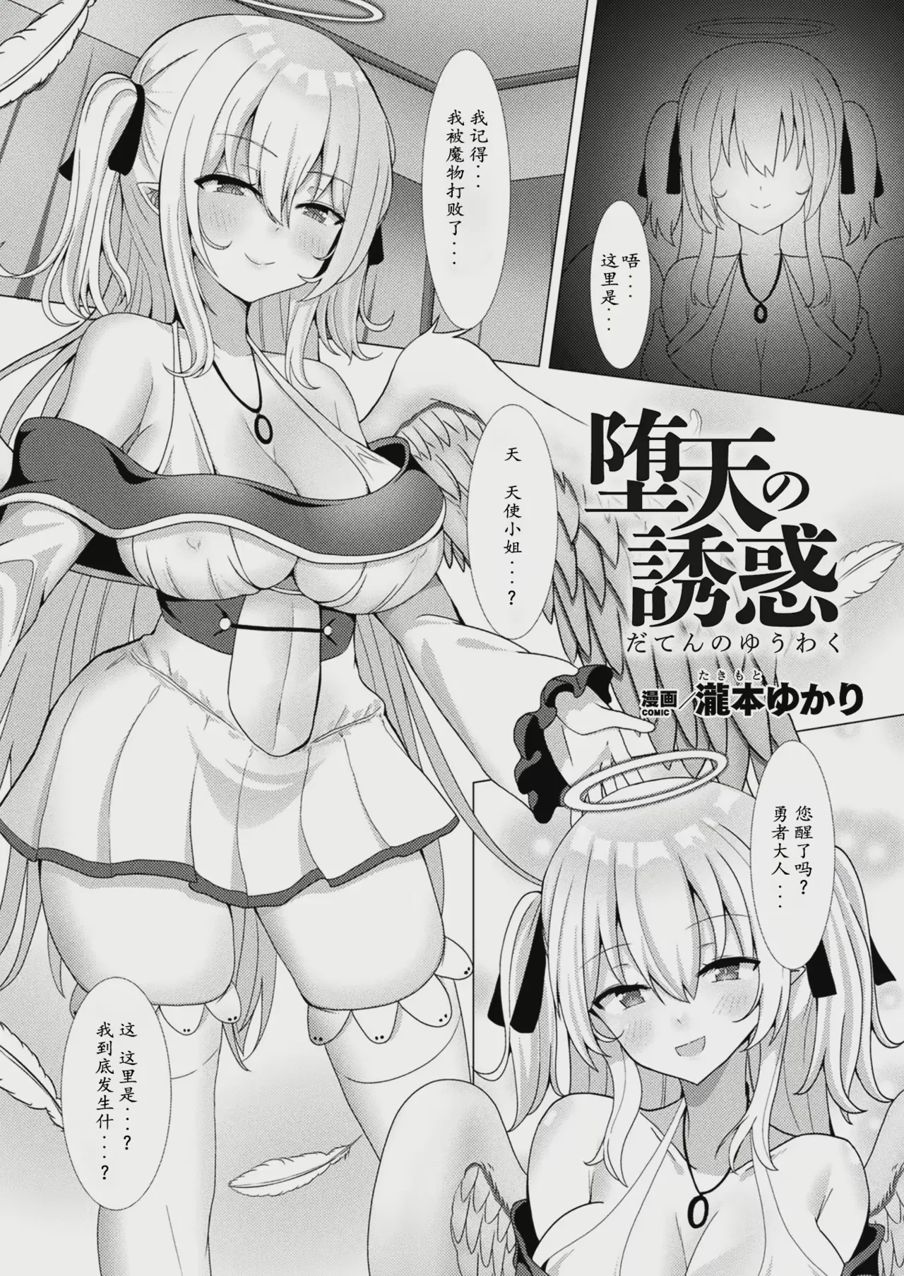 堕天使の誘惑 – 1