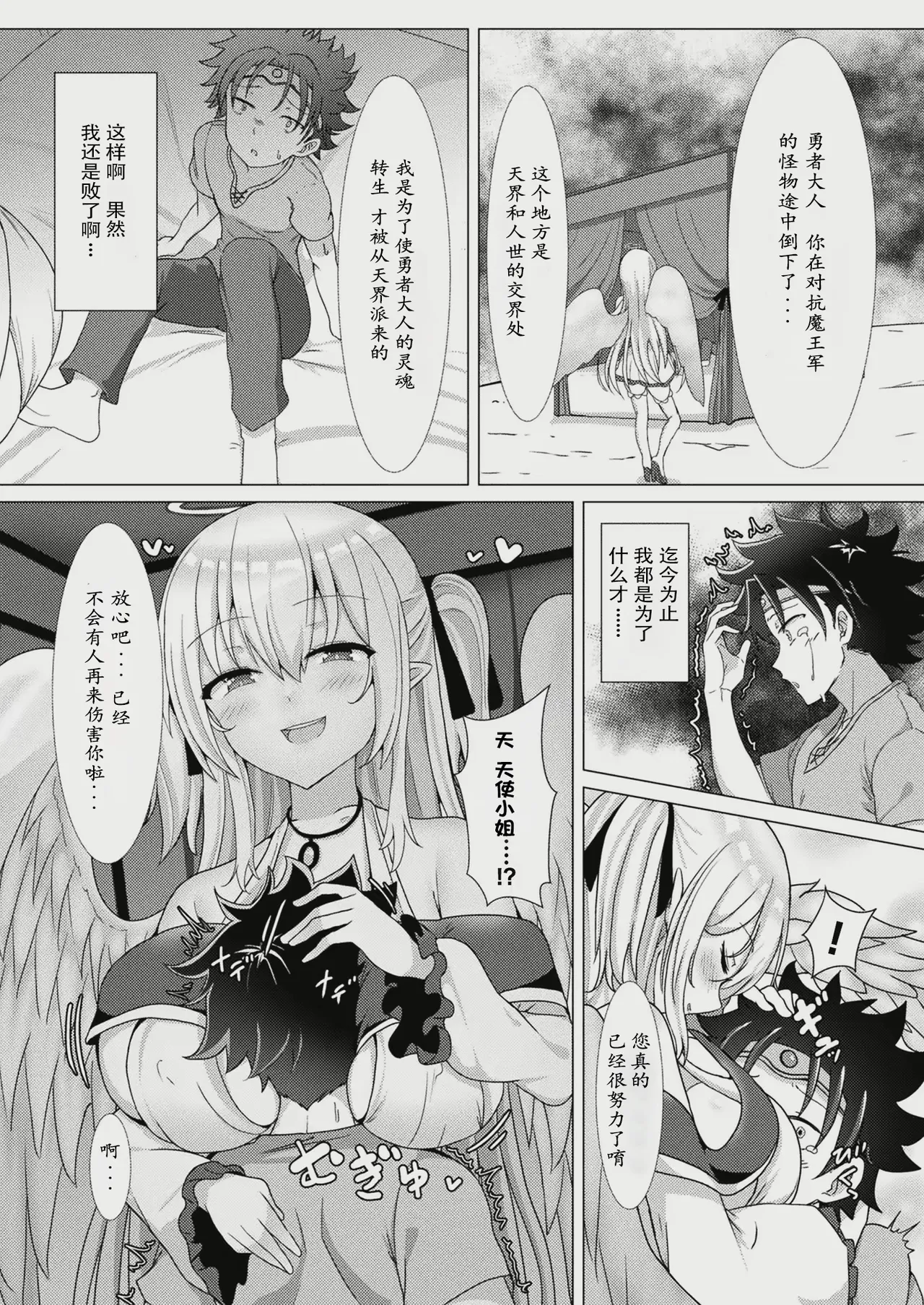 堕天使の誘惑 – 2