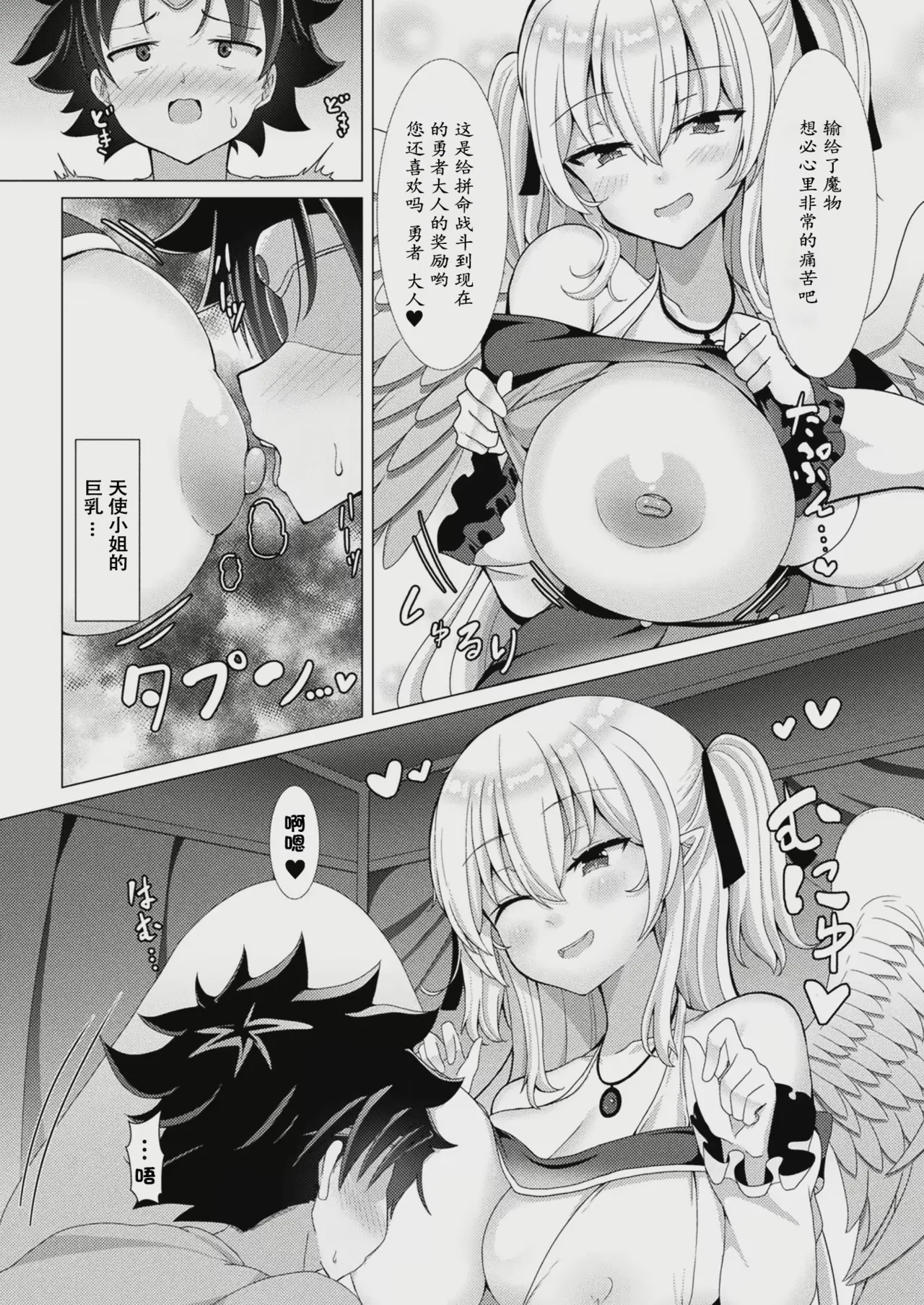堕天使の誘惑 – 4