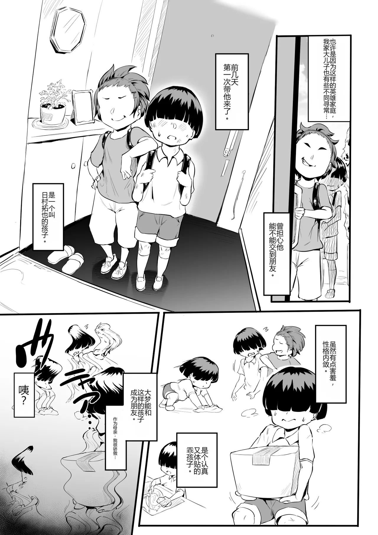 [Oni Kizoku] Boku wa Hero Paranoia Kouhen[个人机翻] – 11