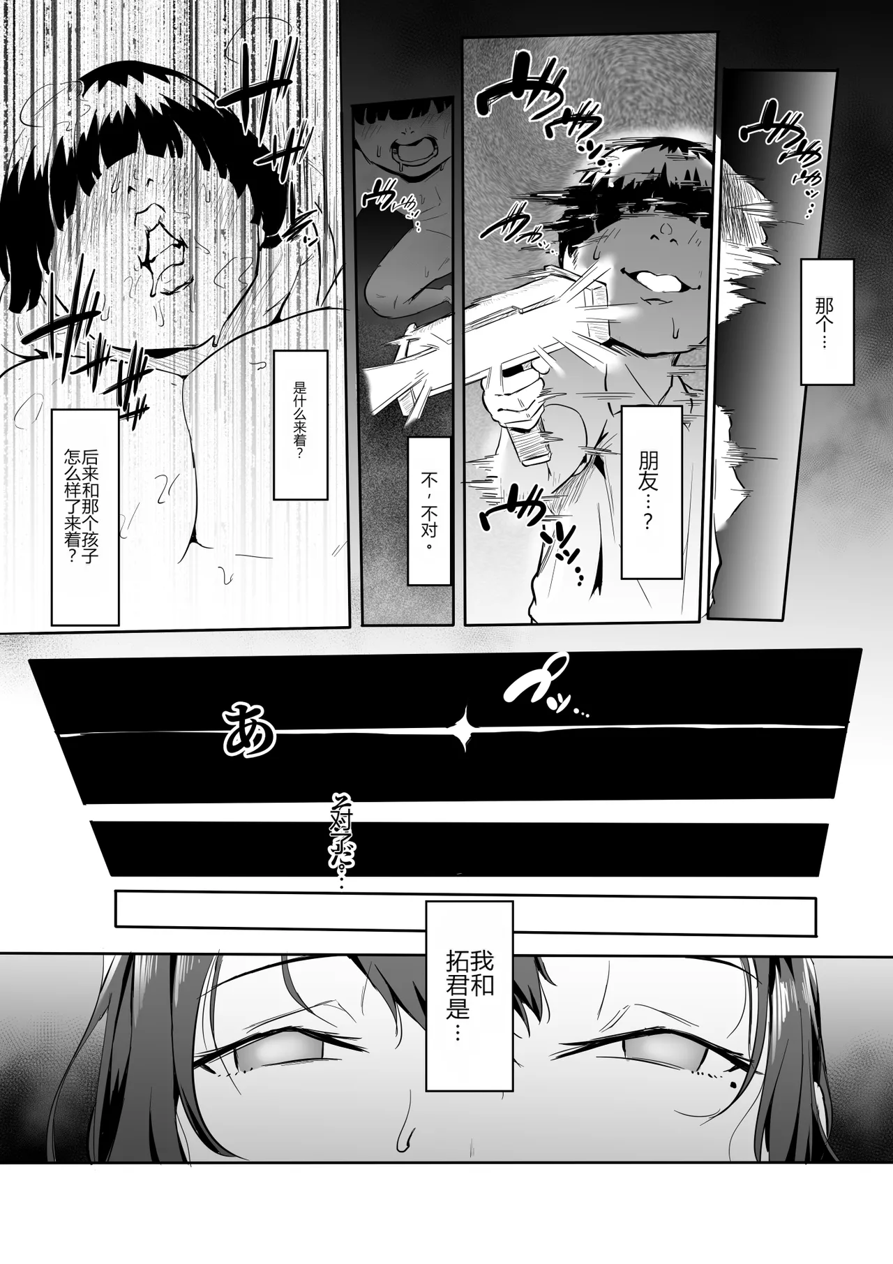 [Oni Kizoku] Boku wa Hero Paranoia Kouhen[个人机翻] – 12