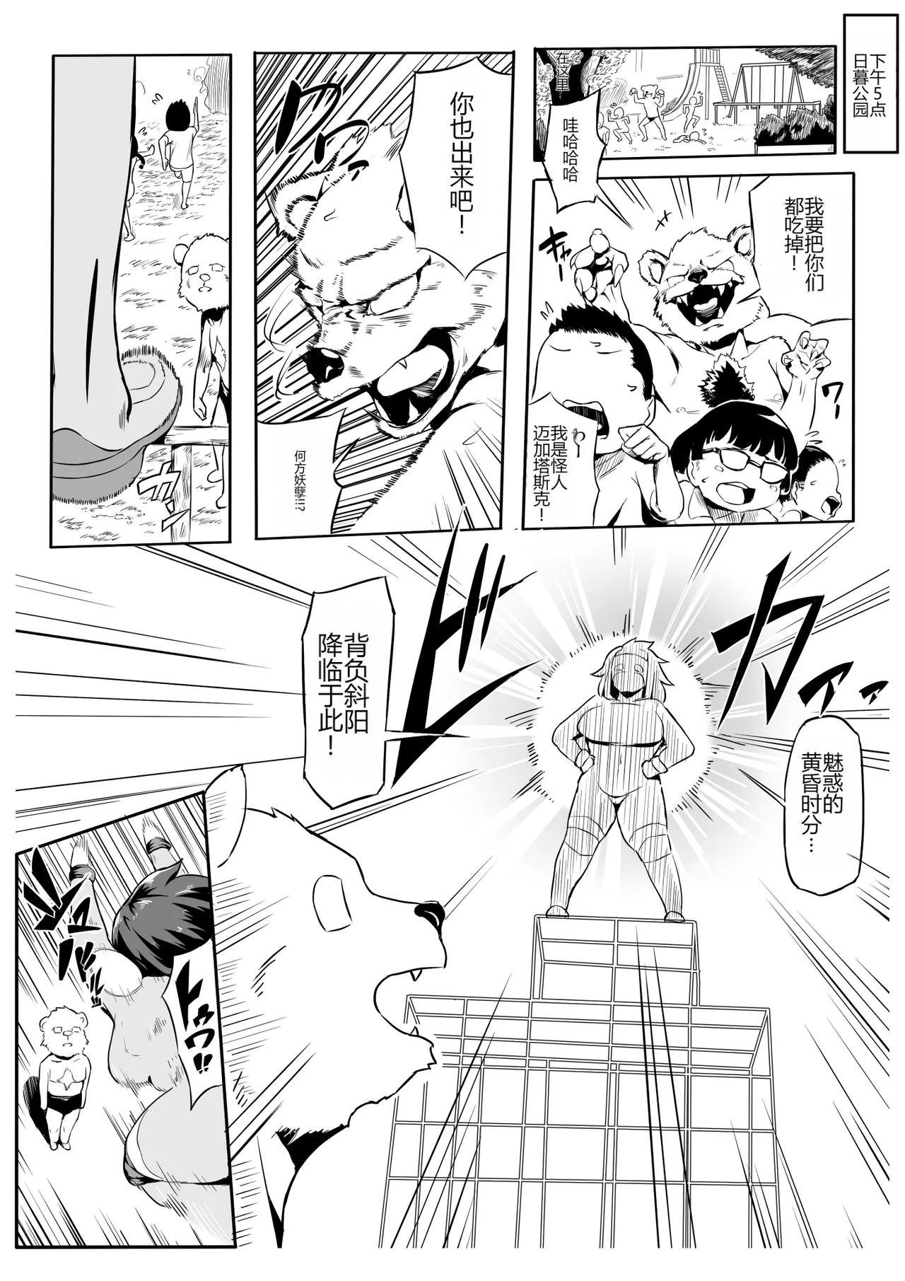 [Oni Kizoku] Boku wa Hero Paranoia Kouhen[个人机翻] – 2