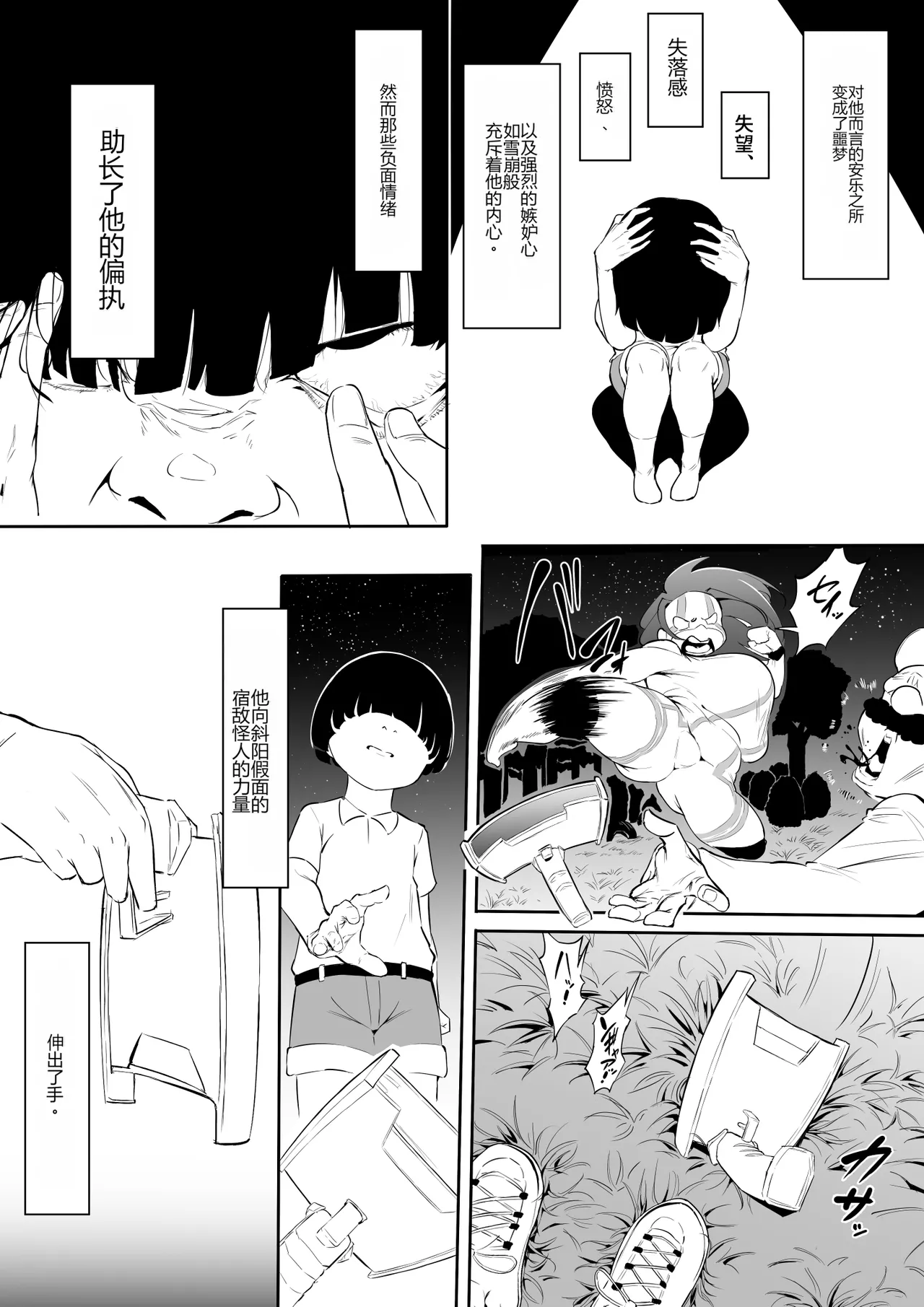 [Oni Kizoku] Boku wa Hero Paranoia Kouhen[个人机翻] – 31