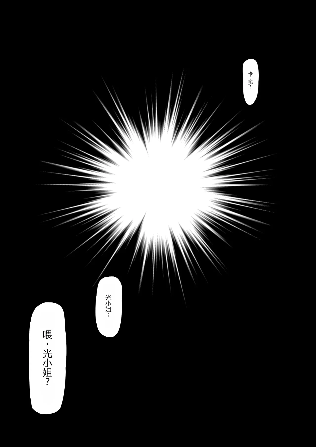 [Oni Kizoku] Boku wa Hero Paranoia Kouhen[个人机翻] – 32