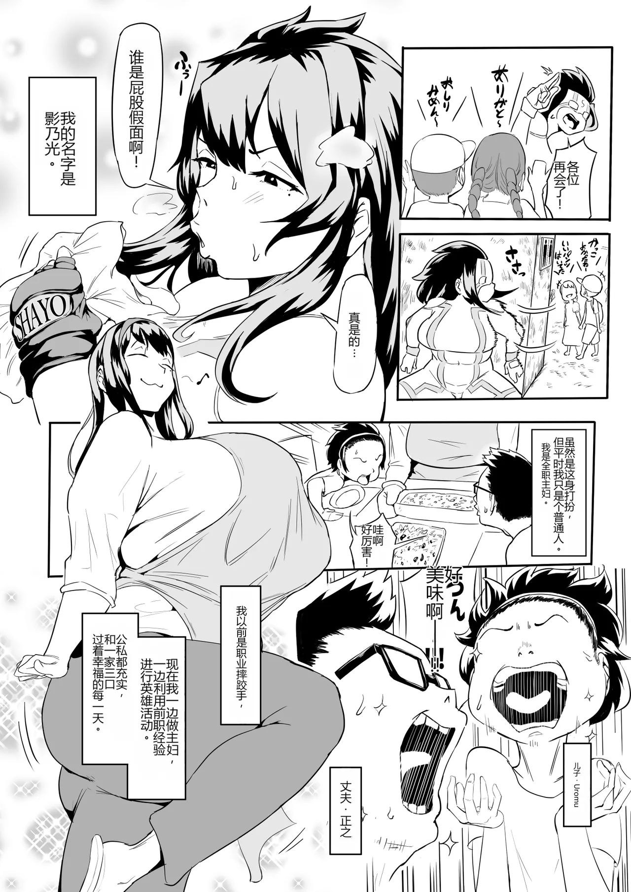 [Oni Kizoku] Boku wa Hero Paranoia Kouhen[个人机翻] – 4