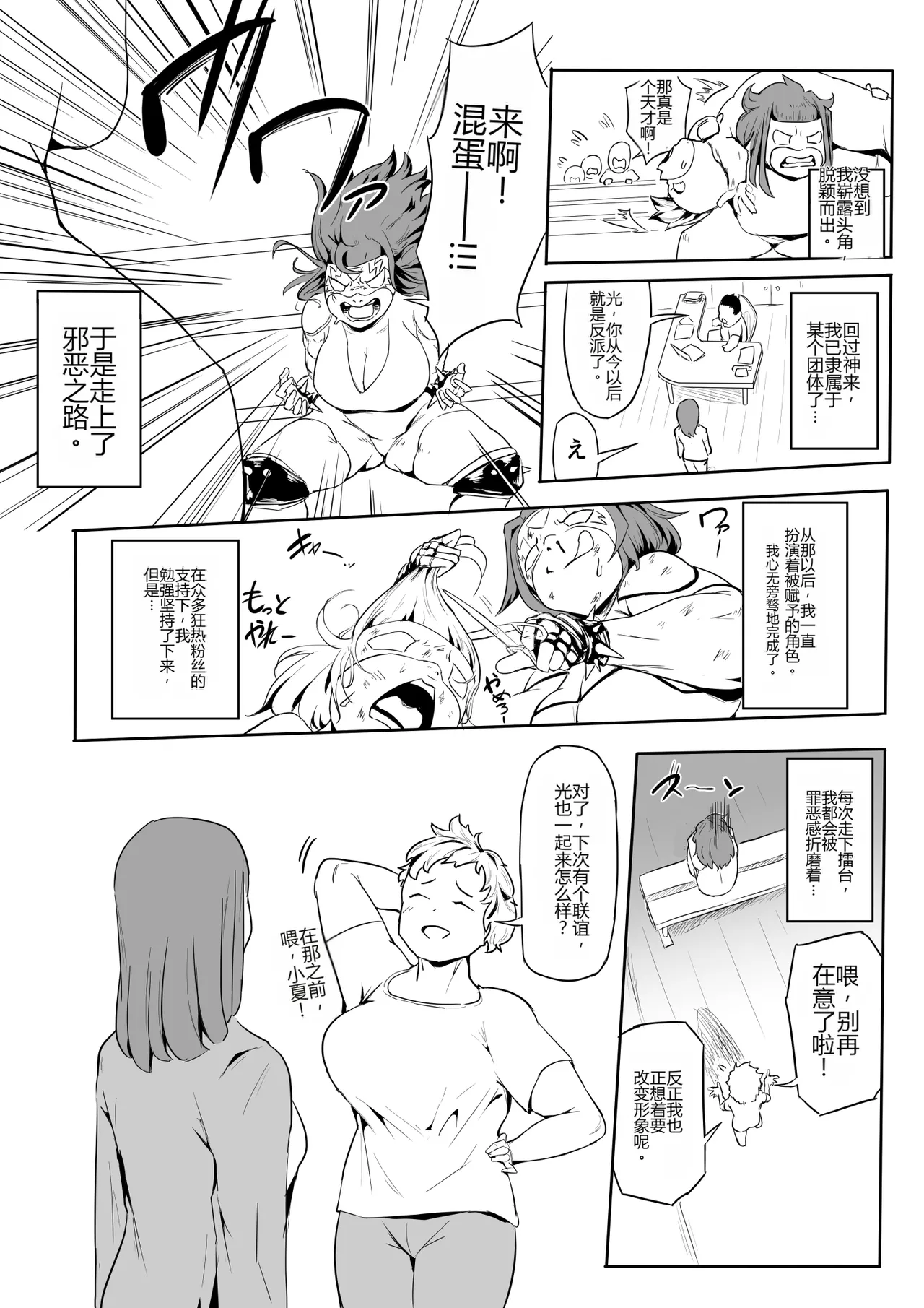 [Oni Kizoku] Boku wa Hero Paranoia Kouhen[个人机翻] – 7