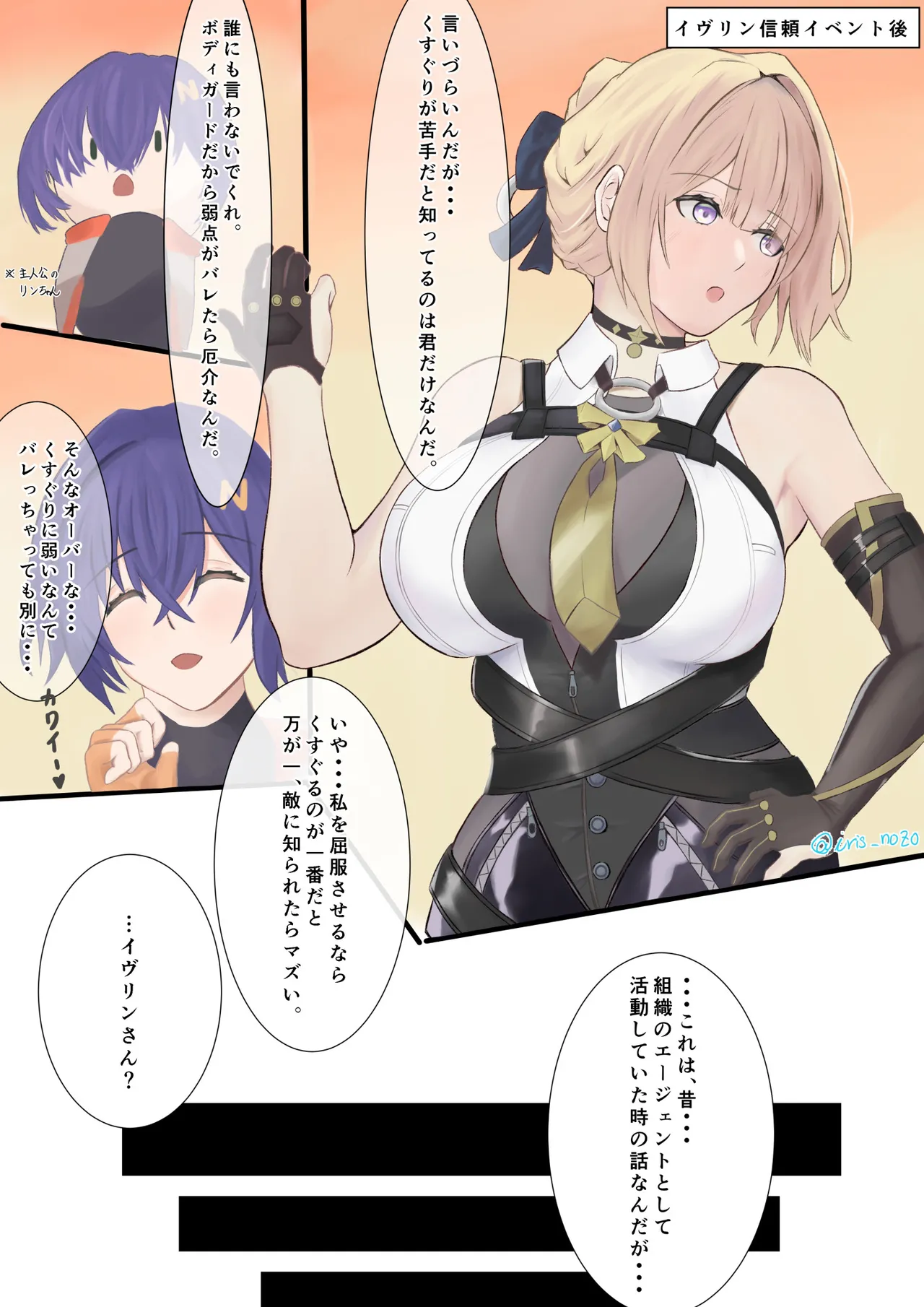 [iris_nozo] A captured agent gets her weakness revealed and  – 1
