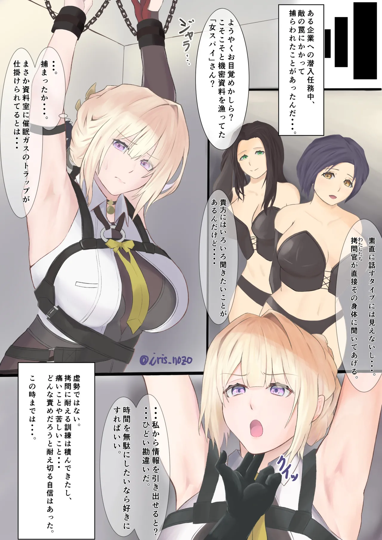 [iris_nozo] A captured agent gets her weakness revealed and  – 2