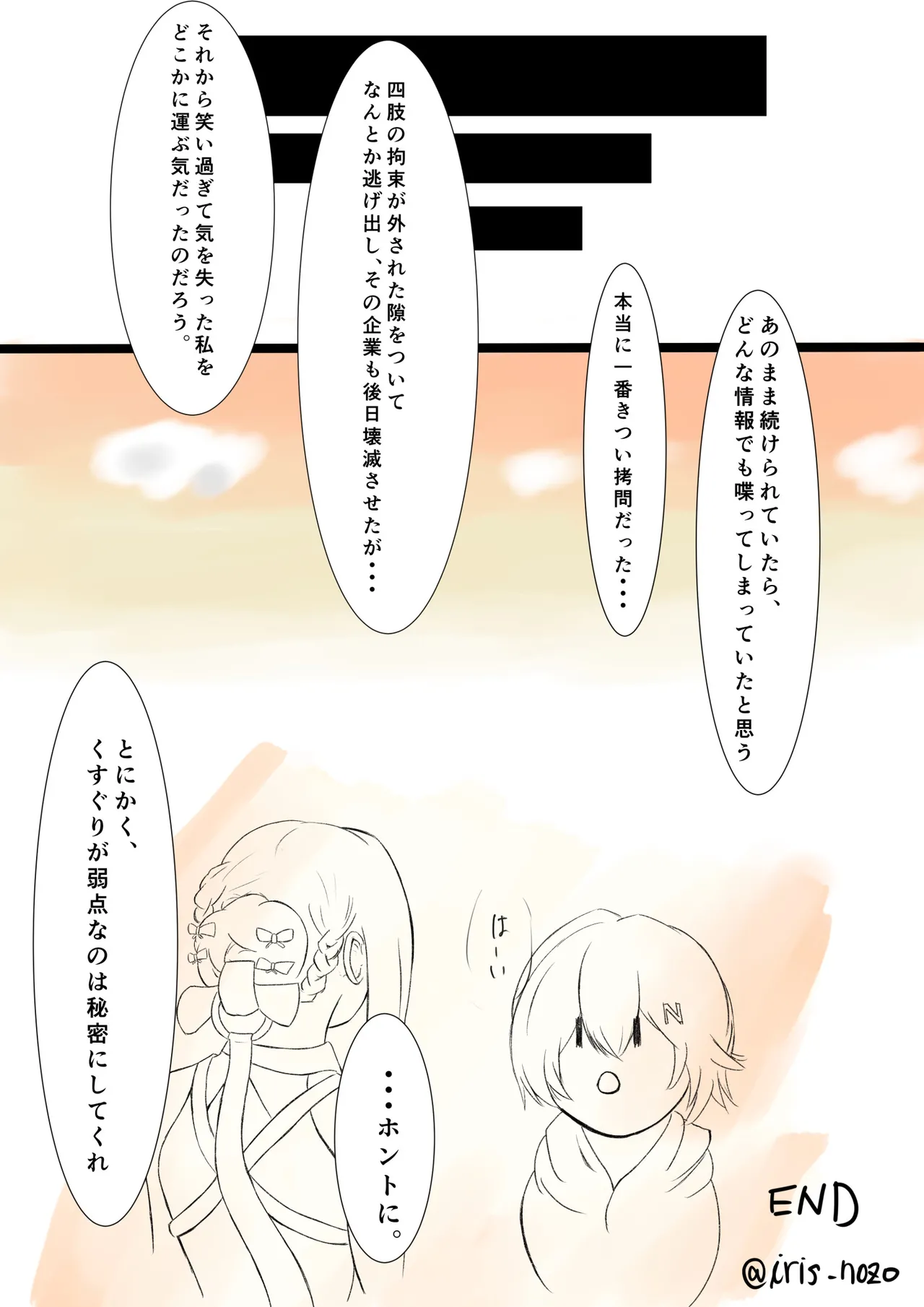 [iris_nozo] A captured agent gets her weakness revealed and  – 6